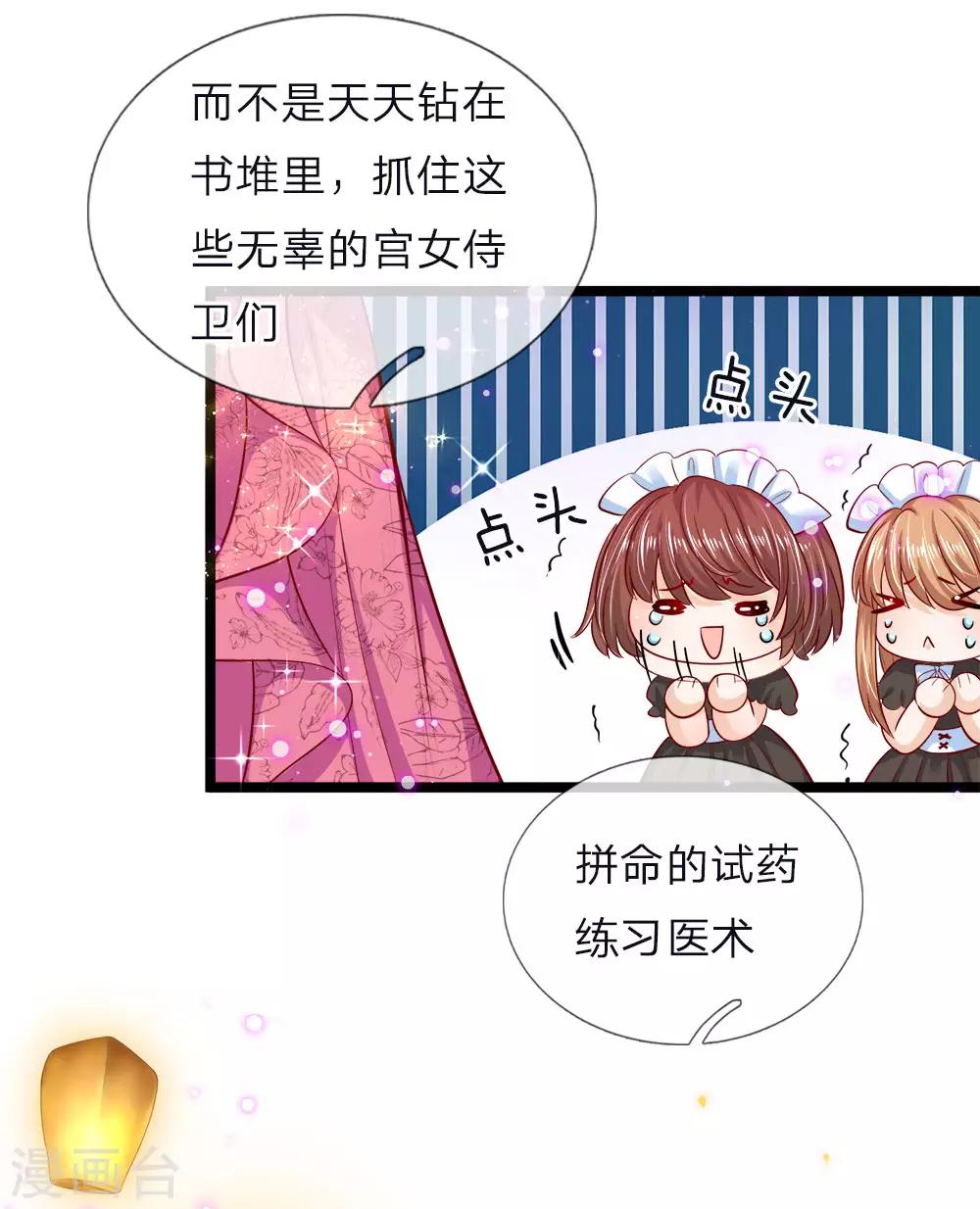第55话 学不会就打绑神医来-第56话