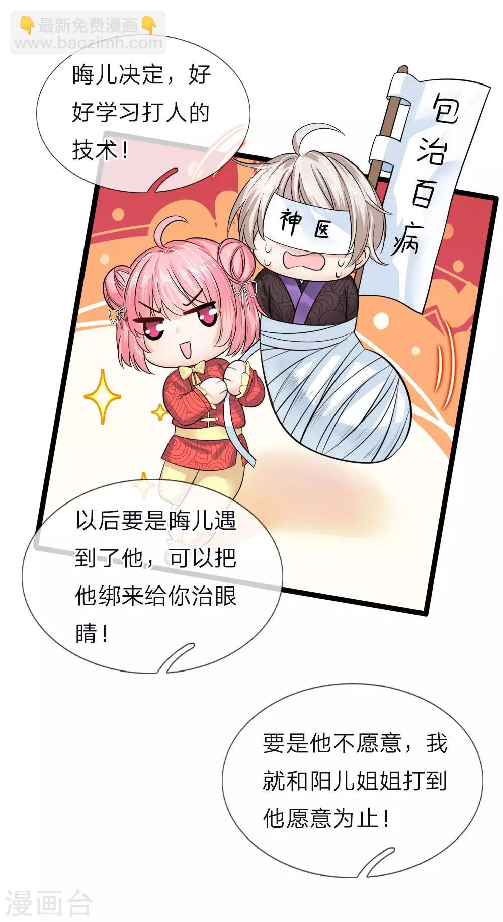 第55话 学不会就打绑神医来-第56话