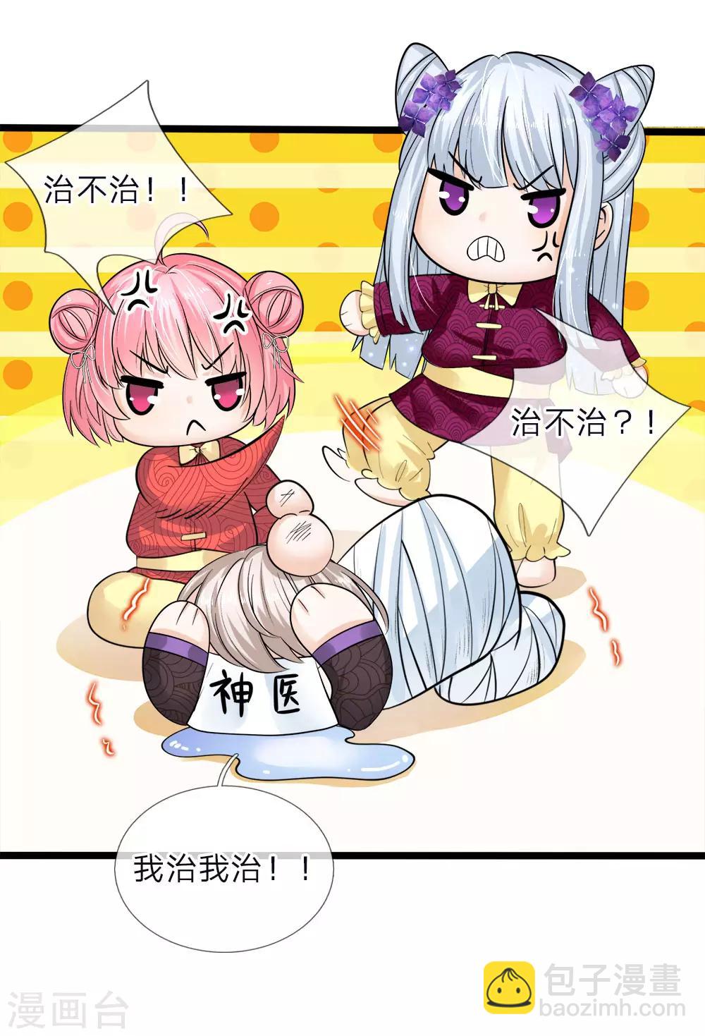 第55话 学不会就打绑神医来-第56话