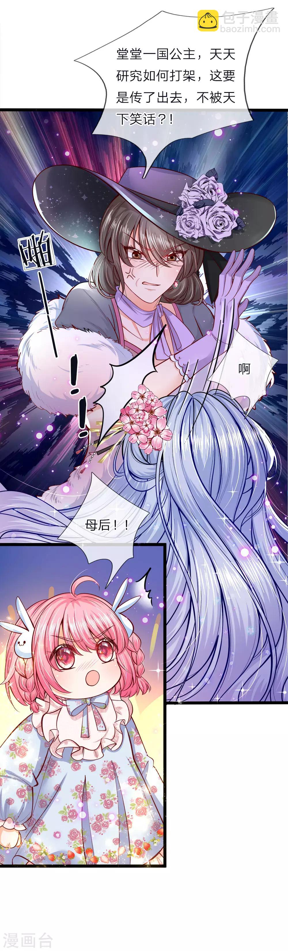 第57话 她来了她过来找茬了-第58话