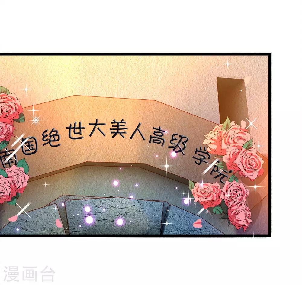 第68话 绝世大美人高级学院-第70话