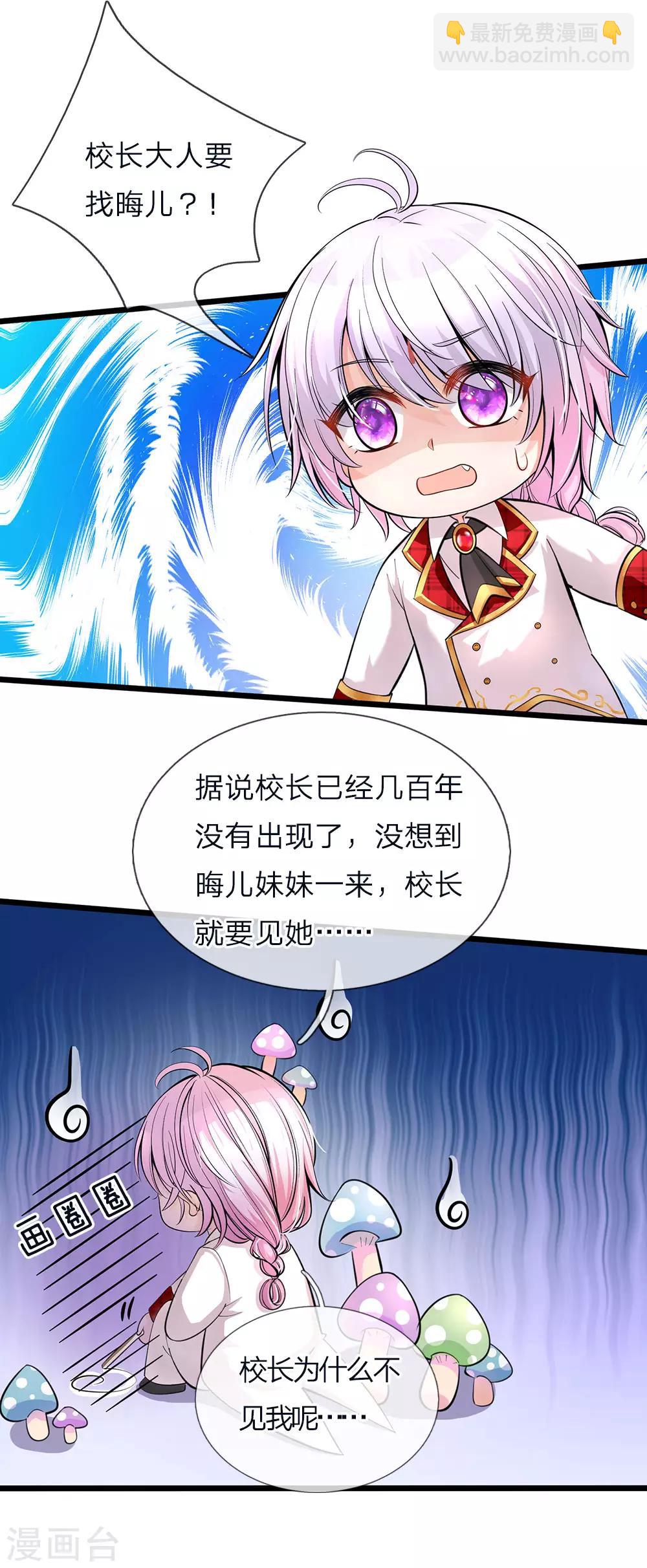 第68话 绝世大美人高级学院-第70话