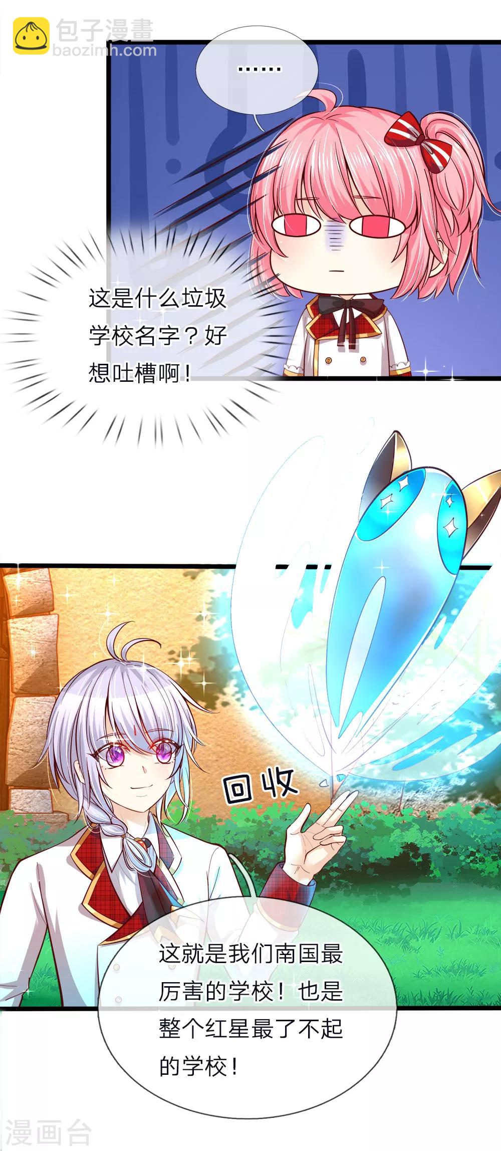 第68话 绝世大美人高级学院-第70话