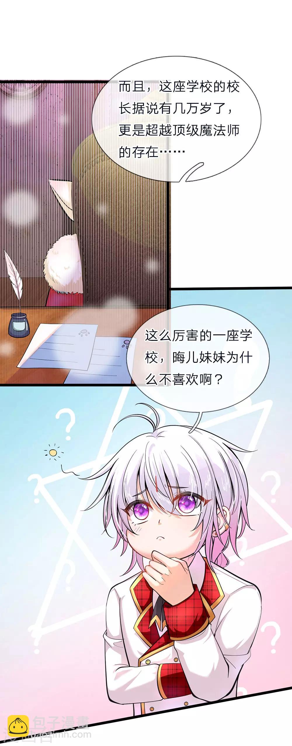 第68话 绝世大美人高级学院-第70话