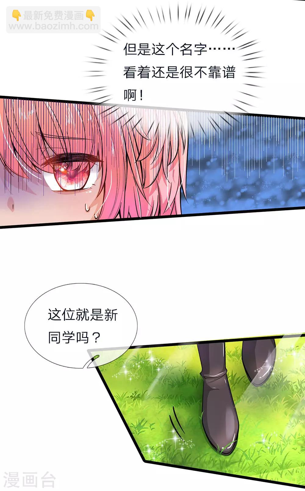 第68话 绝世大美人高级学院-第70话