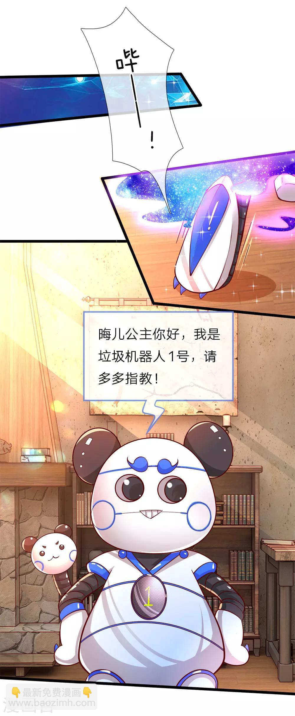 第70话 晦儿公主一点也不好！-第72话