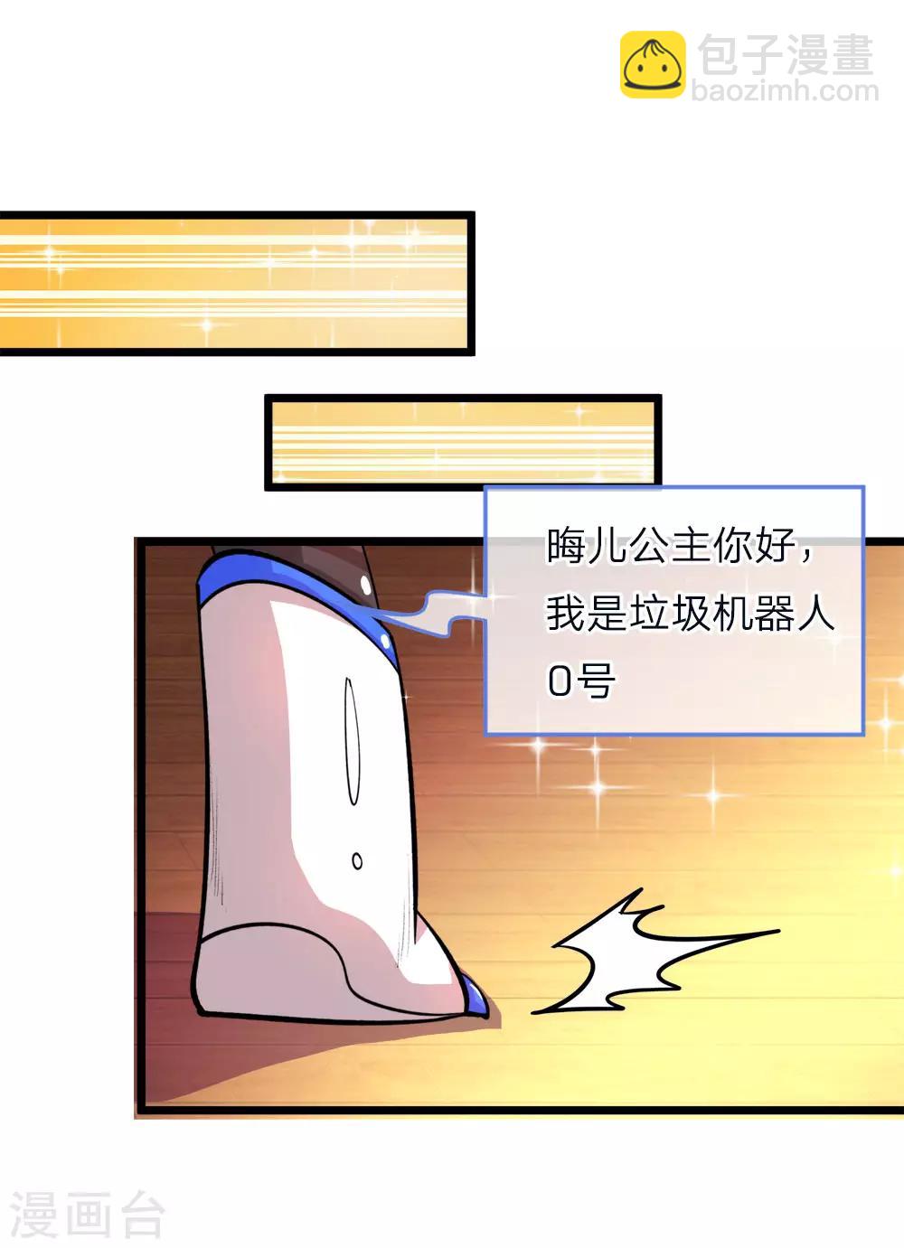 第70话 晦儿公主一点也不好！-第72话