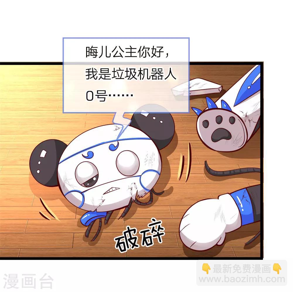 第70话 晦儿公主一点也不好！-第72话