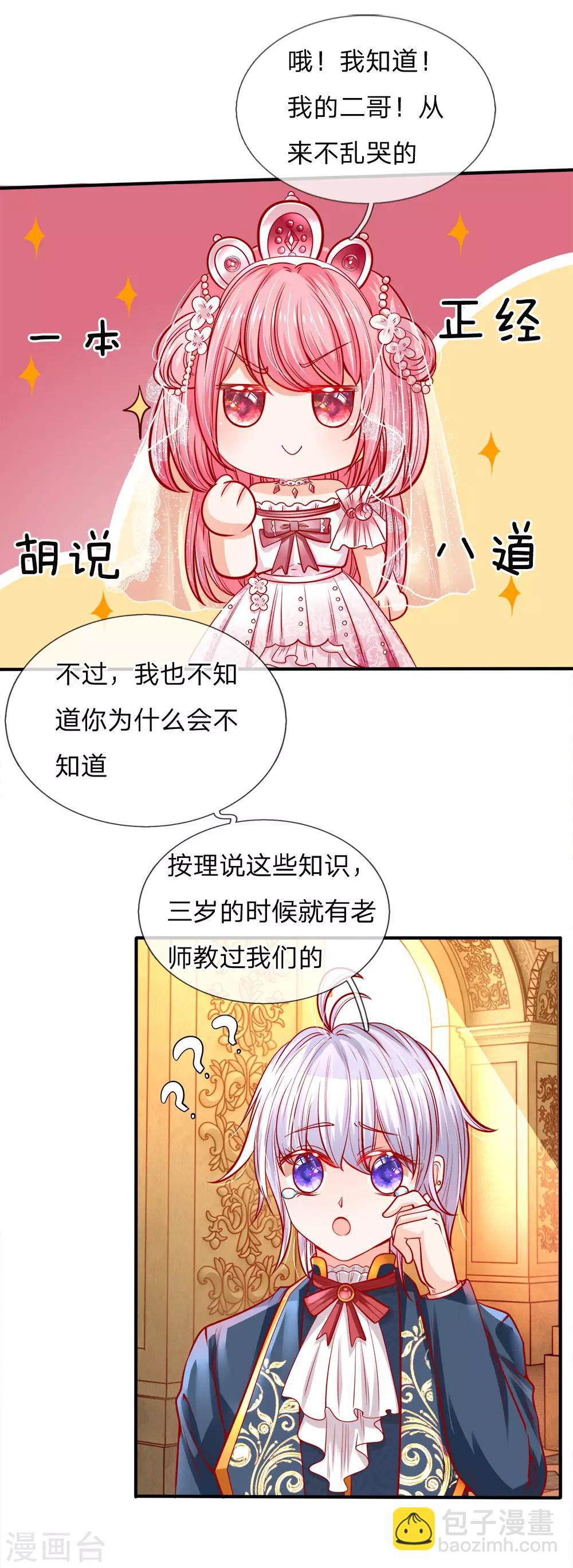 第78话 温柔大哥爱哭二哥-第80话