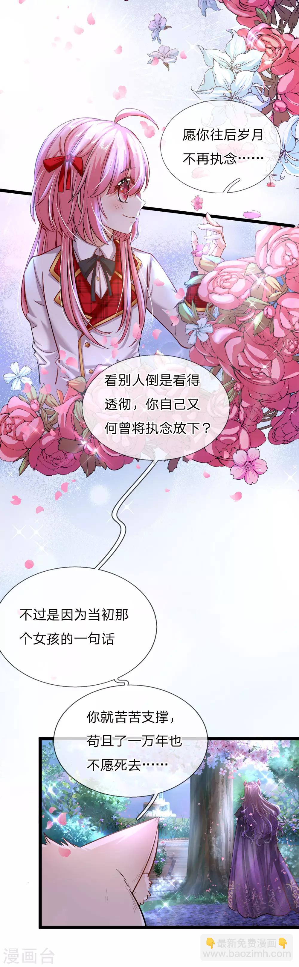 第86话 一树繁花赠卿心-第88话