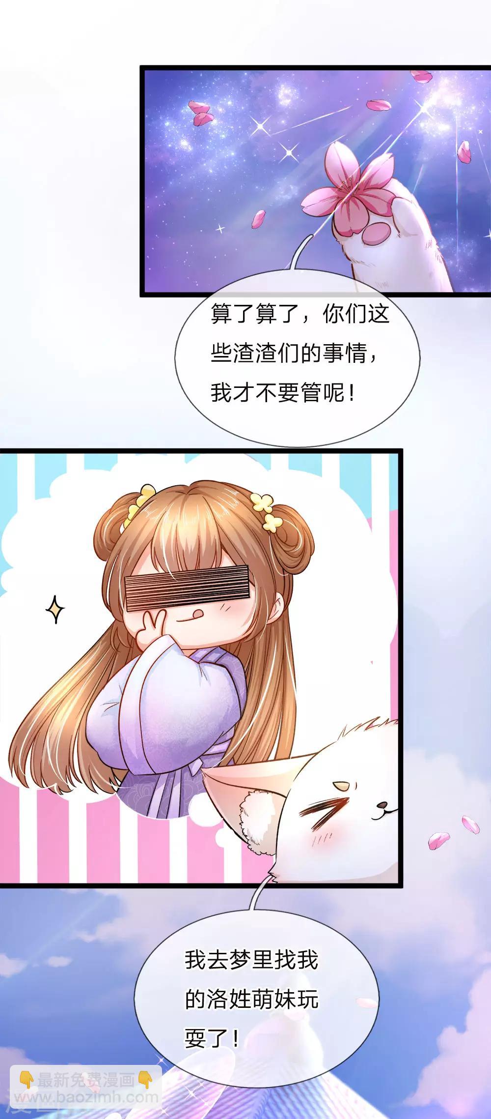 第86话 一树繁花赠卿心-第88话