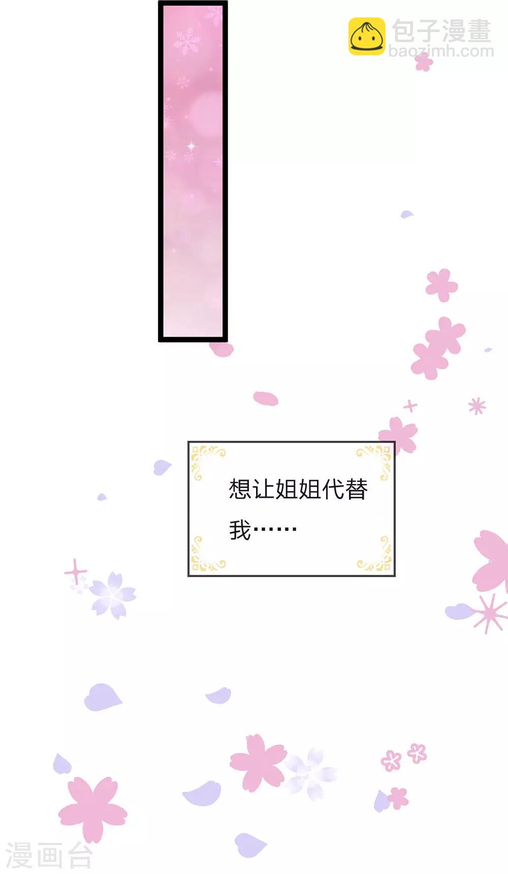第90话 妹妹让姐姐替嫁吧-第92话