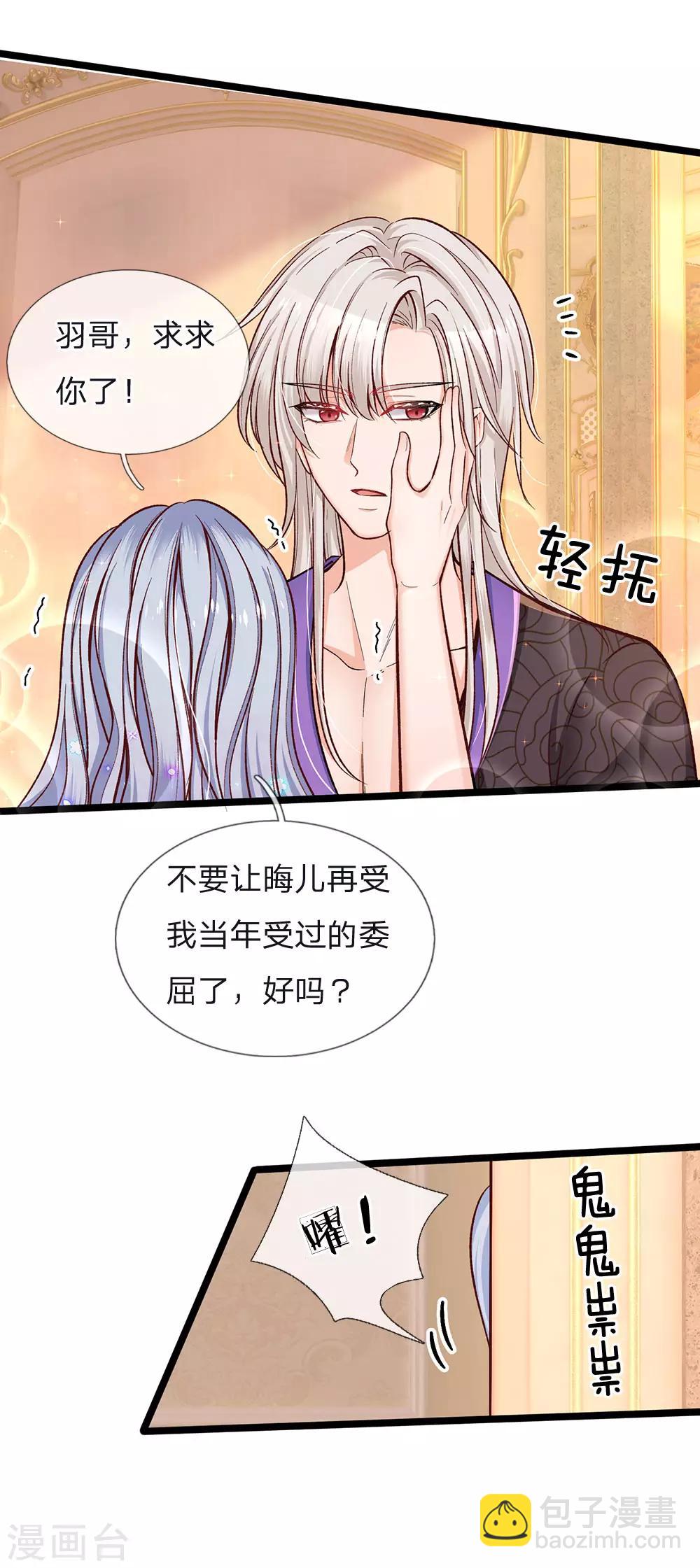 第90话 妹妹让姐姐替嫁吧-第92话