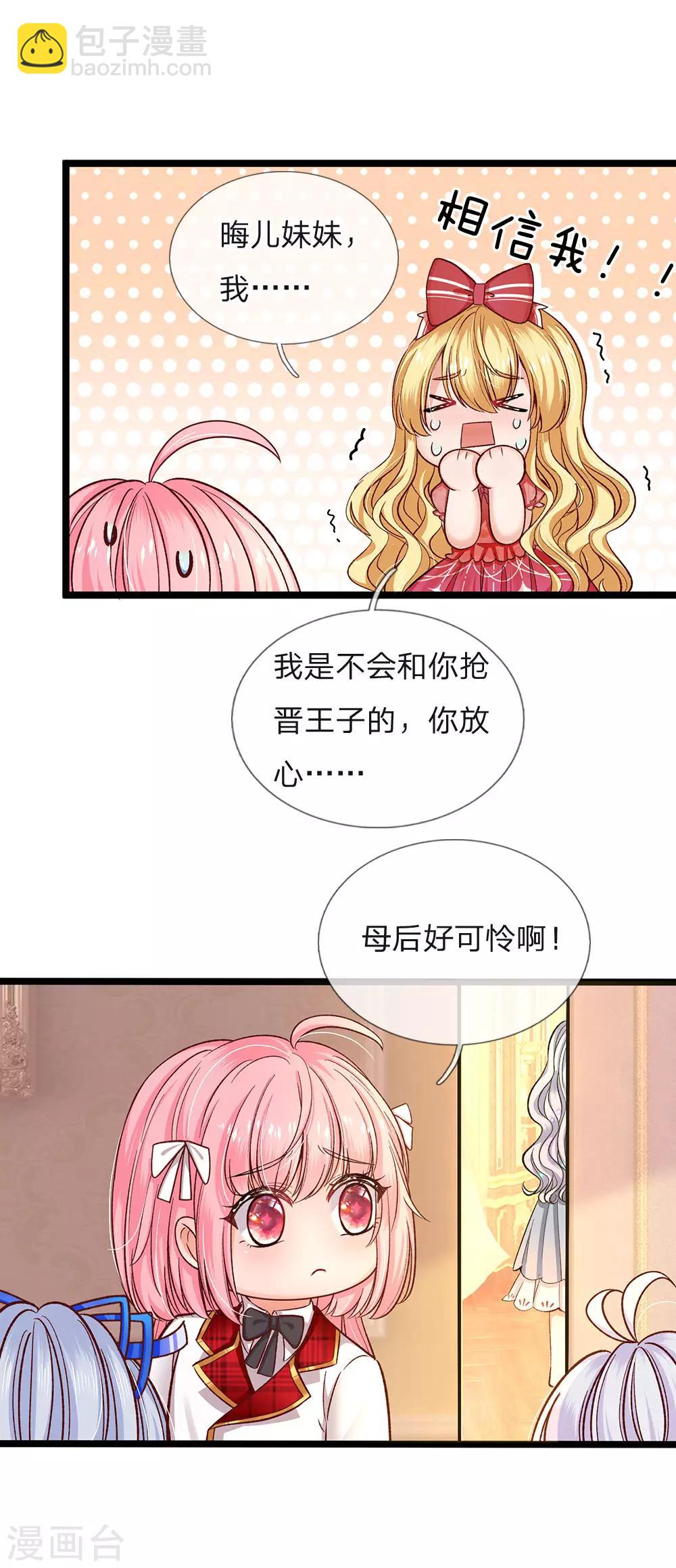 第90话 妹妹让姐姐替嫁吧-第92话