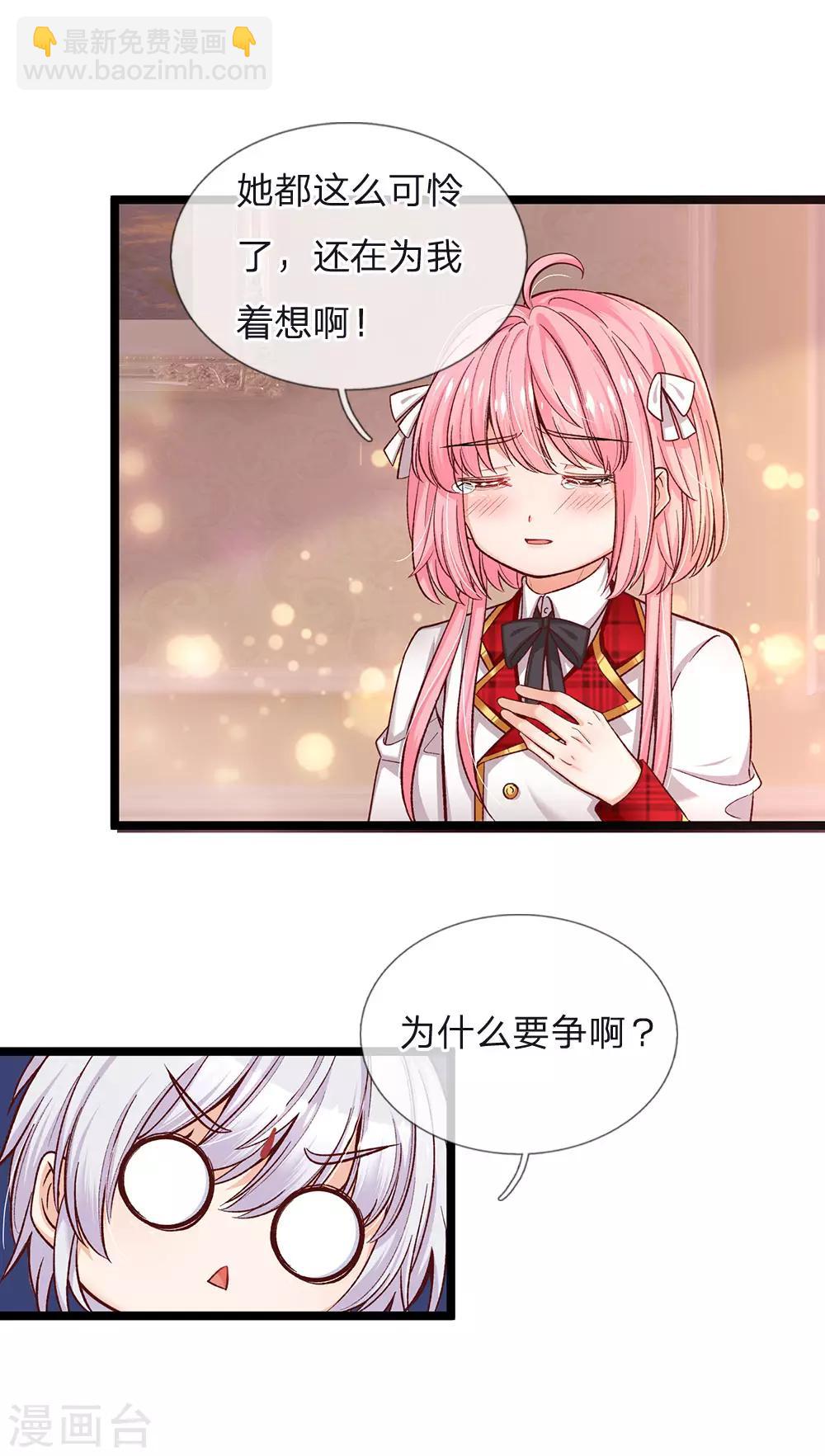 第90话 妹妹让姐姐替嫁吧-第92话