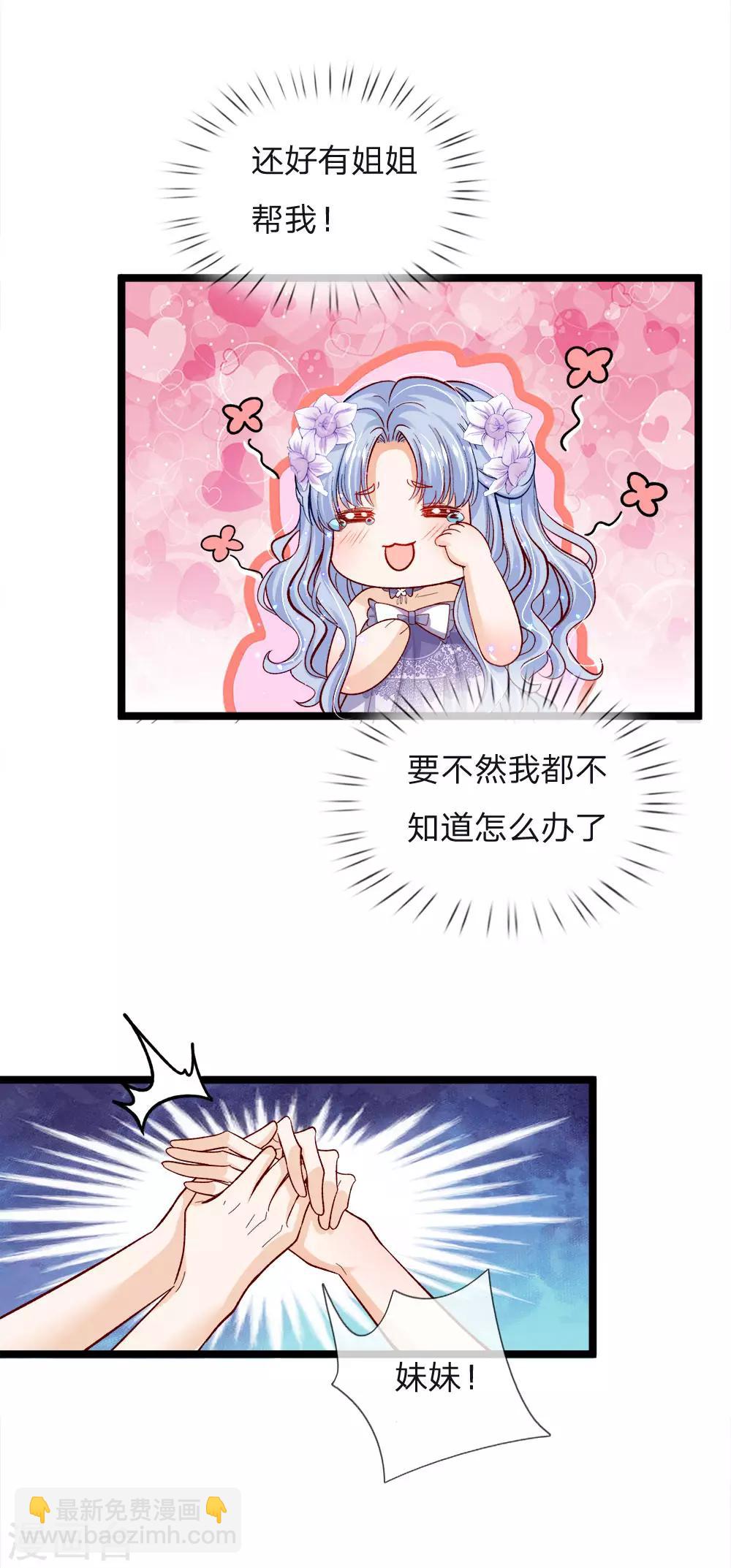 第90话 妹妹让姐姐替嫁吧-第92话