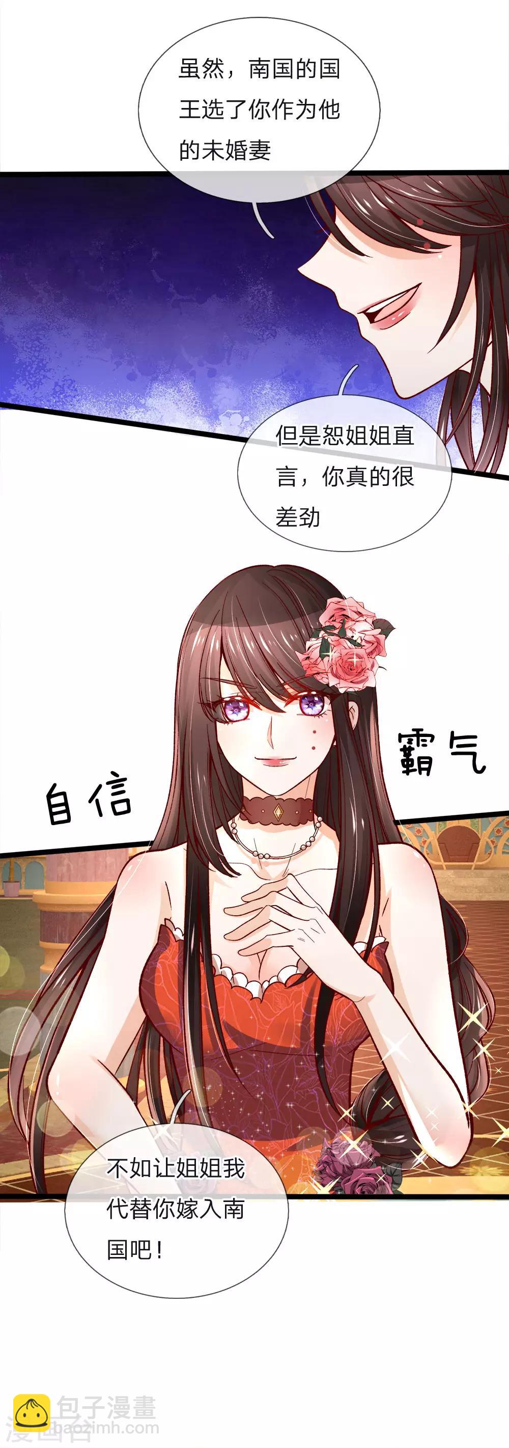 第90话 妹妹让姐姐替嫁吧-第92话