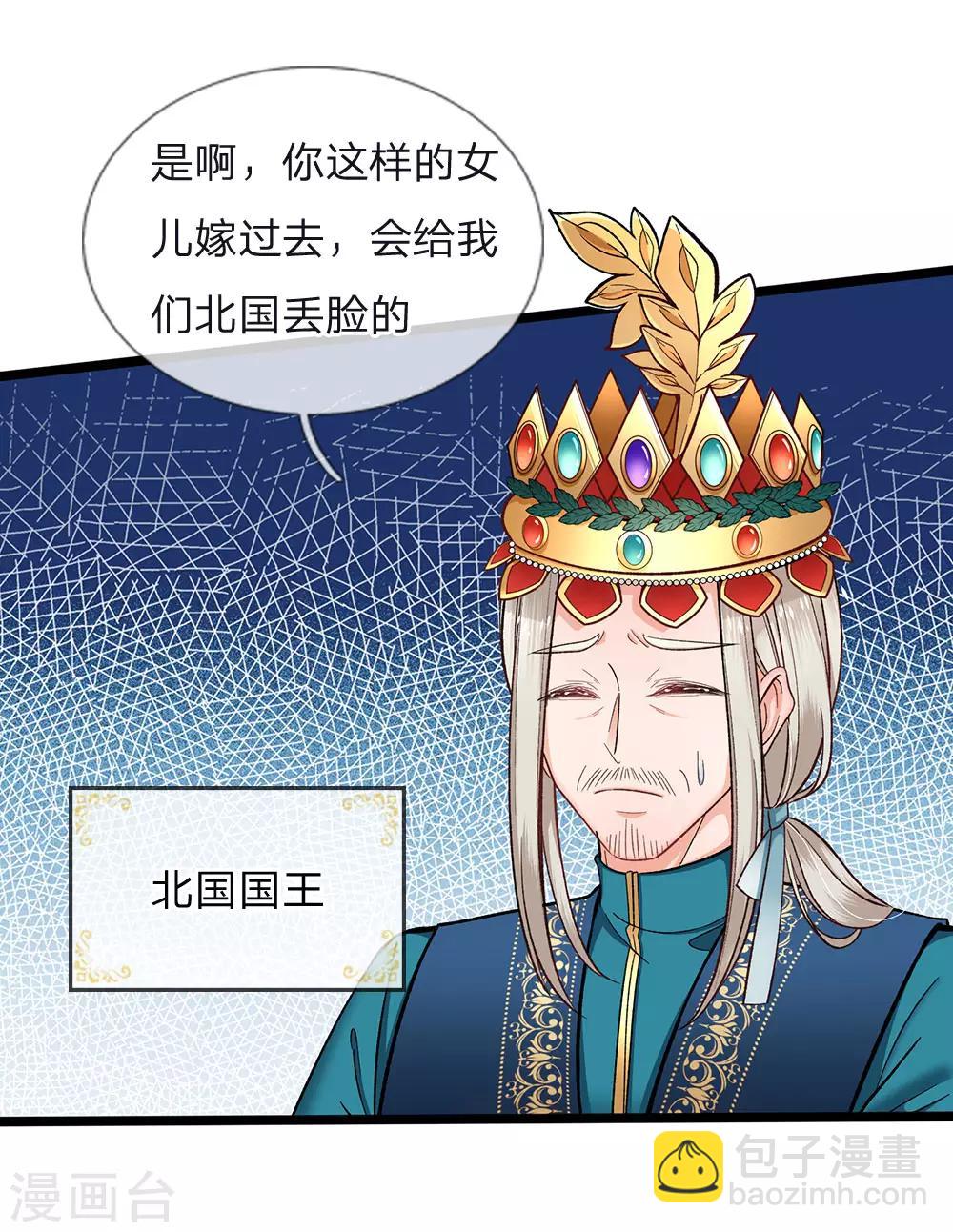 第90话 妹妹让姐姐替嫁吧-第92话