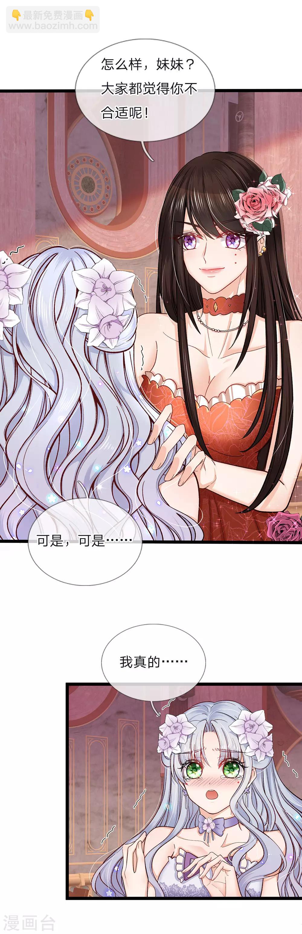 第90话 妹妹让姐姐替嫁吧-第92话