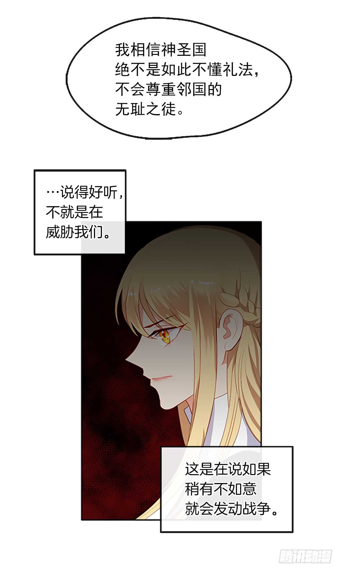 13.我可不是傻白甜(1/2)-第14话