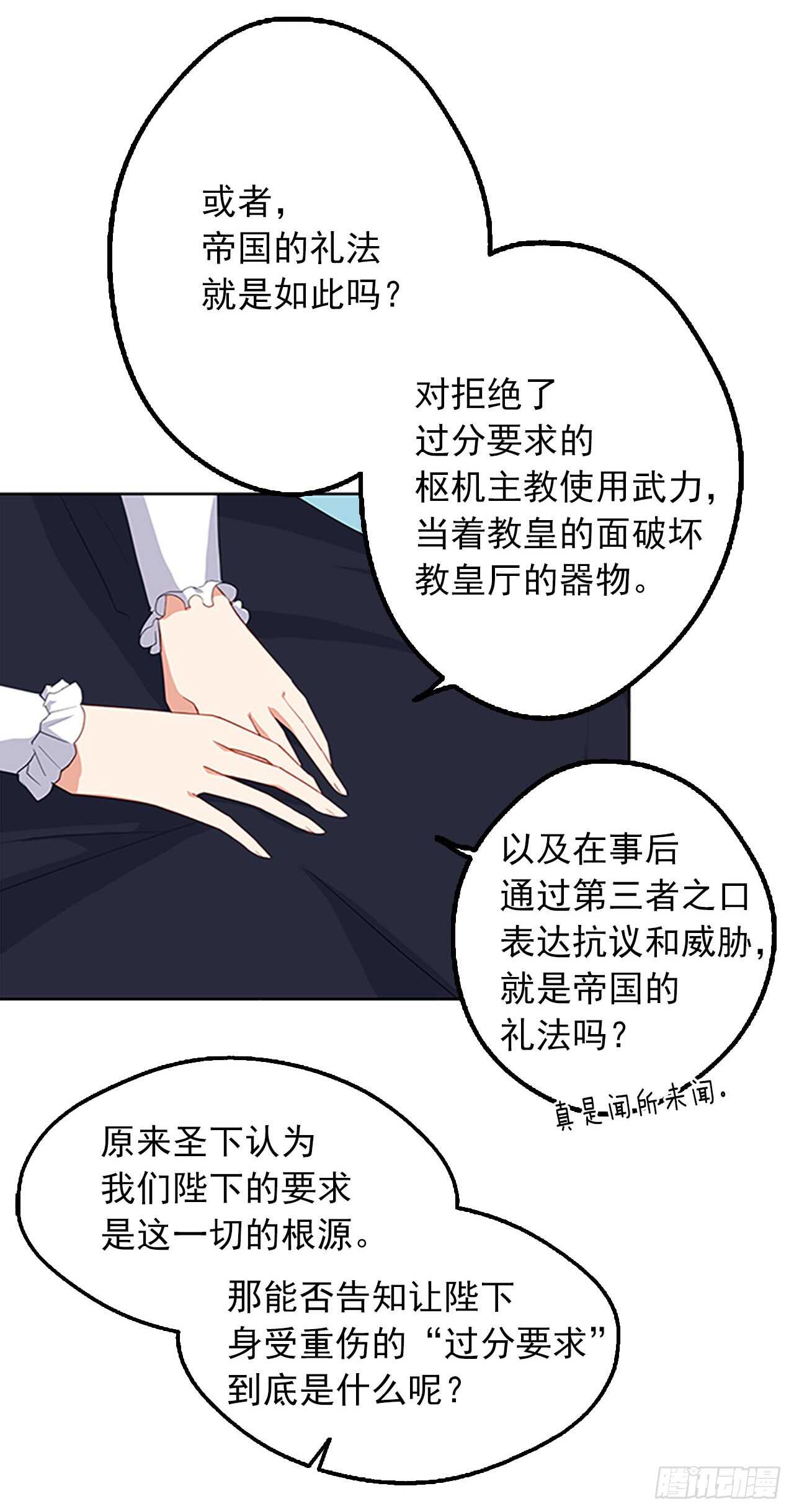 13.我可不是傻白甜(1/2)-第14话