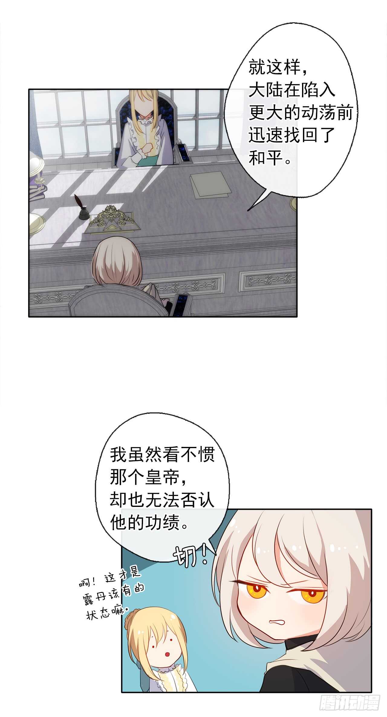 19.竟敢怠慢我妹妹(1/2)-第20话