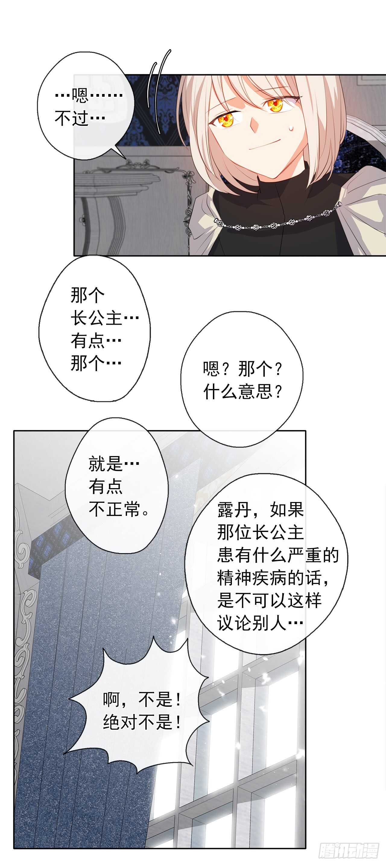 19.竟敢怠慢我妹妹(1/2)-第20话