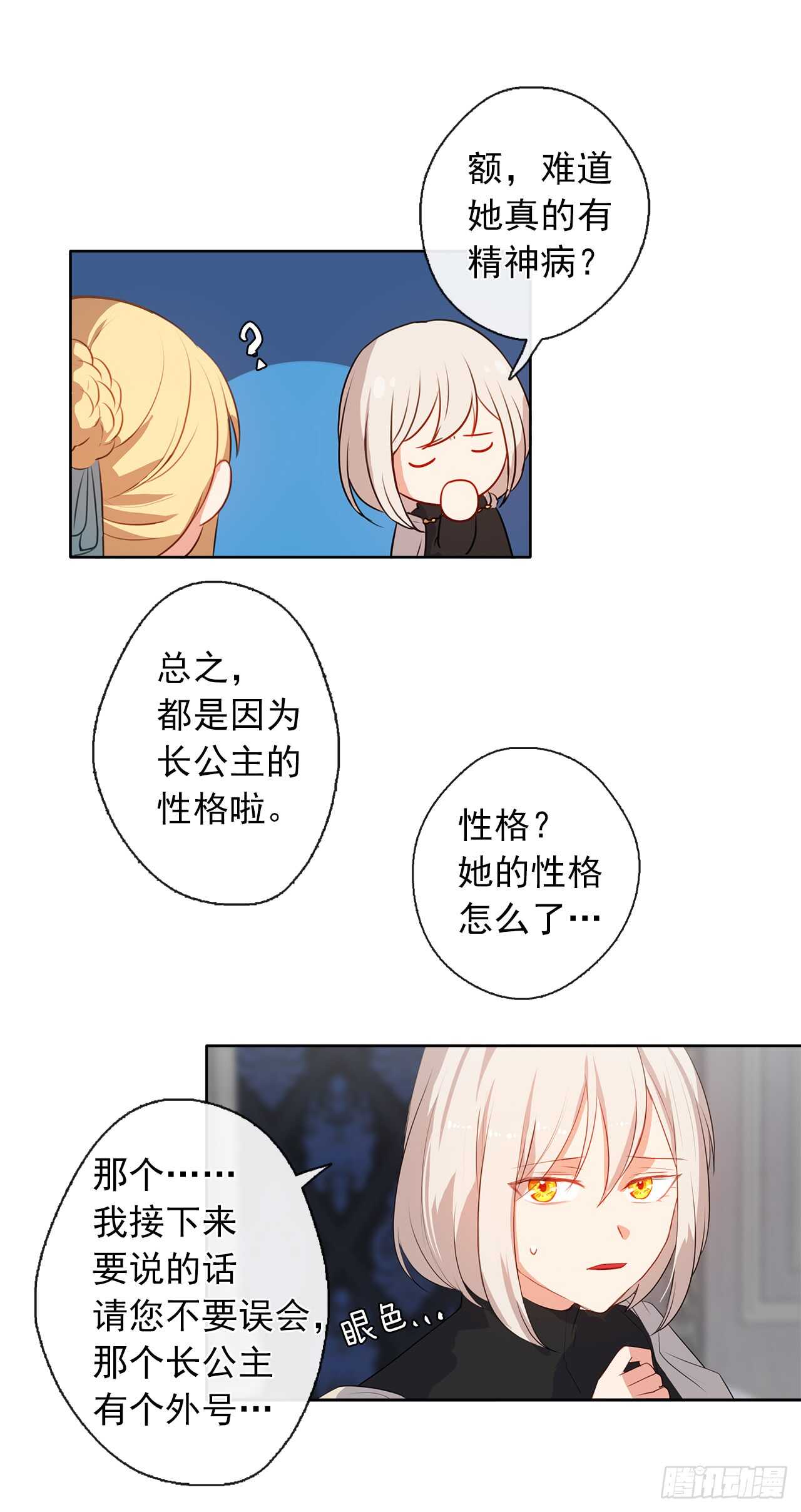 19.竟敢怠慢我妹妹(1/2)-第20话
