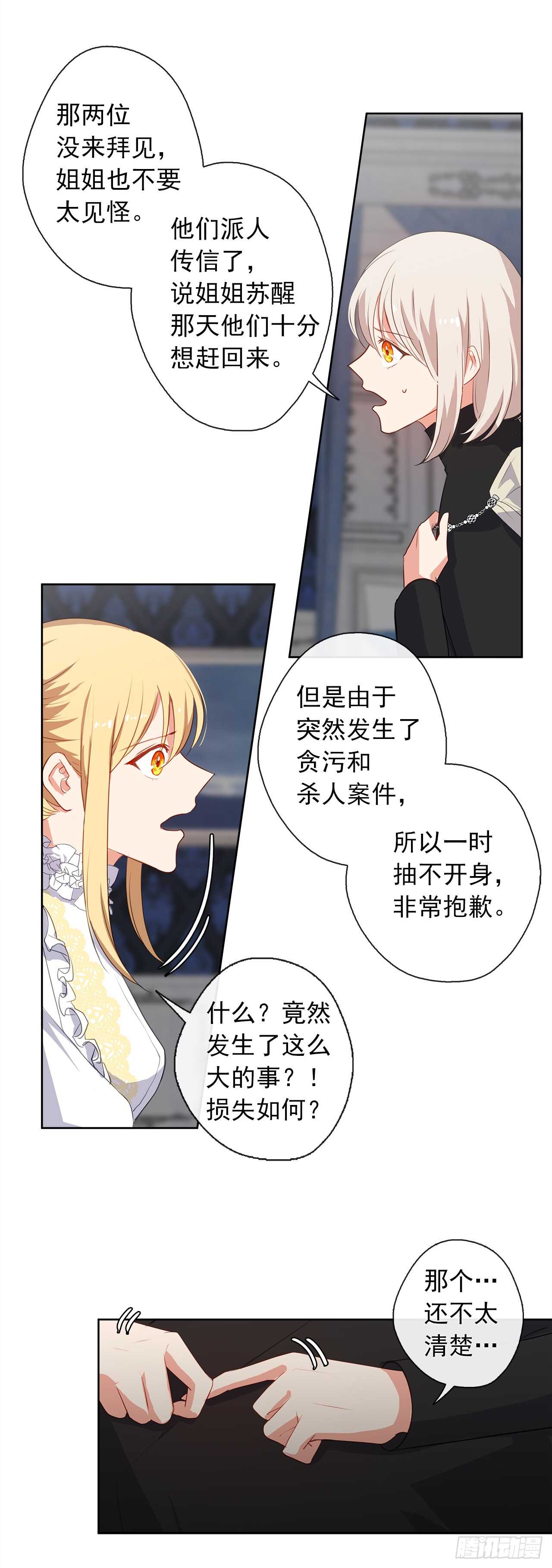 19.竟敢怠慢我妹妹(1/2)-第20话