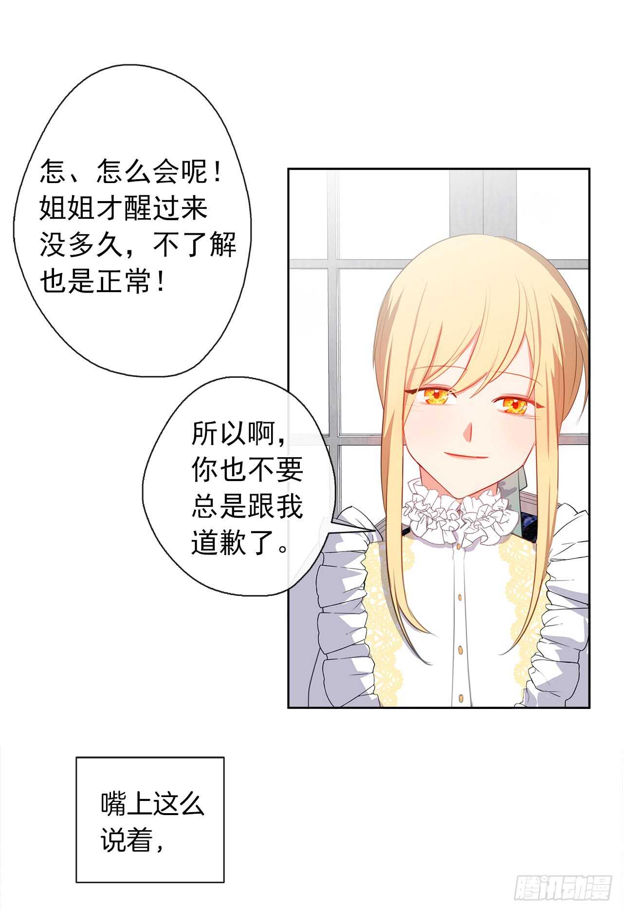 19.竟敢怠慢我妹妹(1/2)-第20话