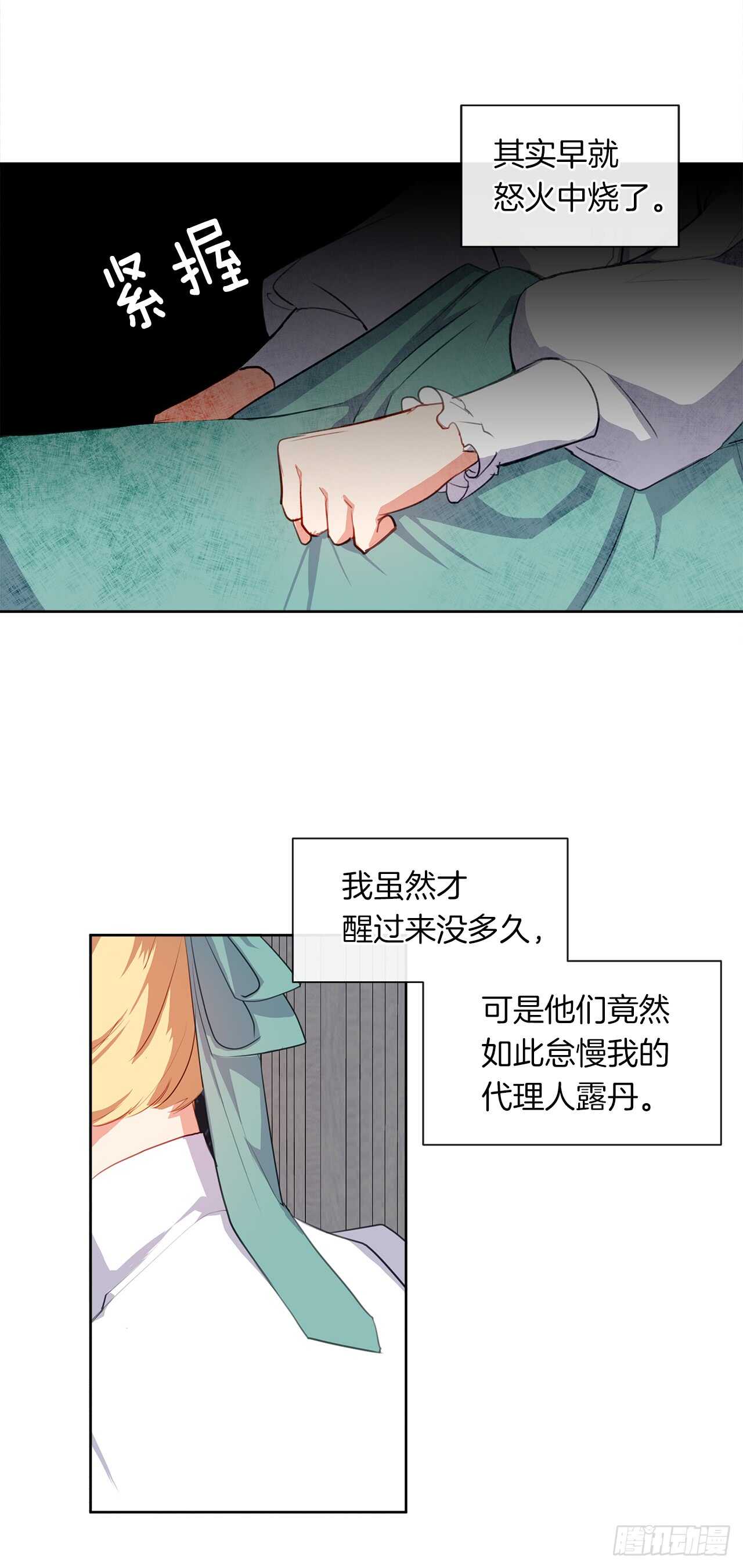 19.竟敢怠慢我妹妹(1/2)-第20话