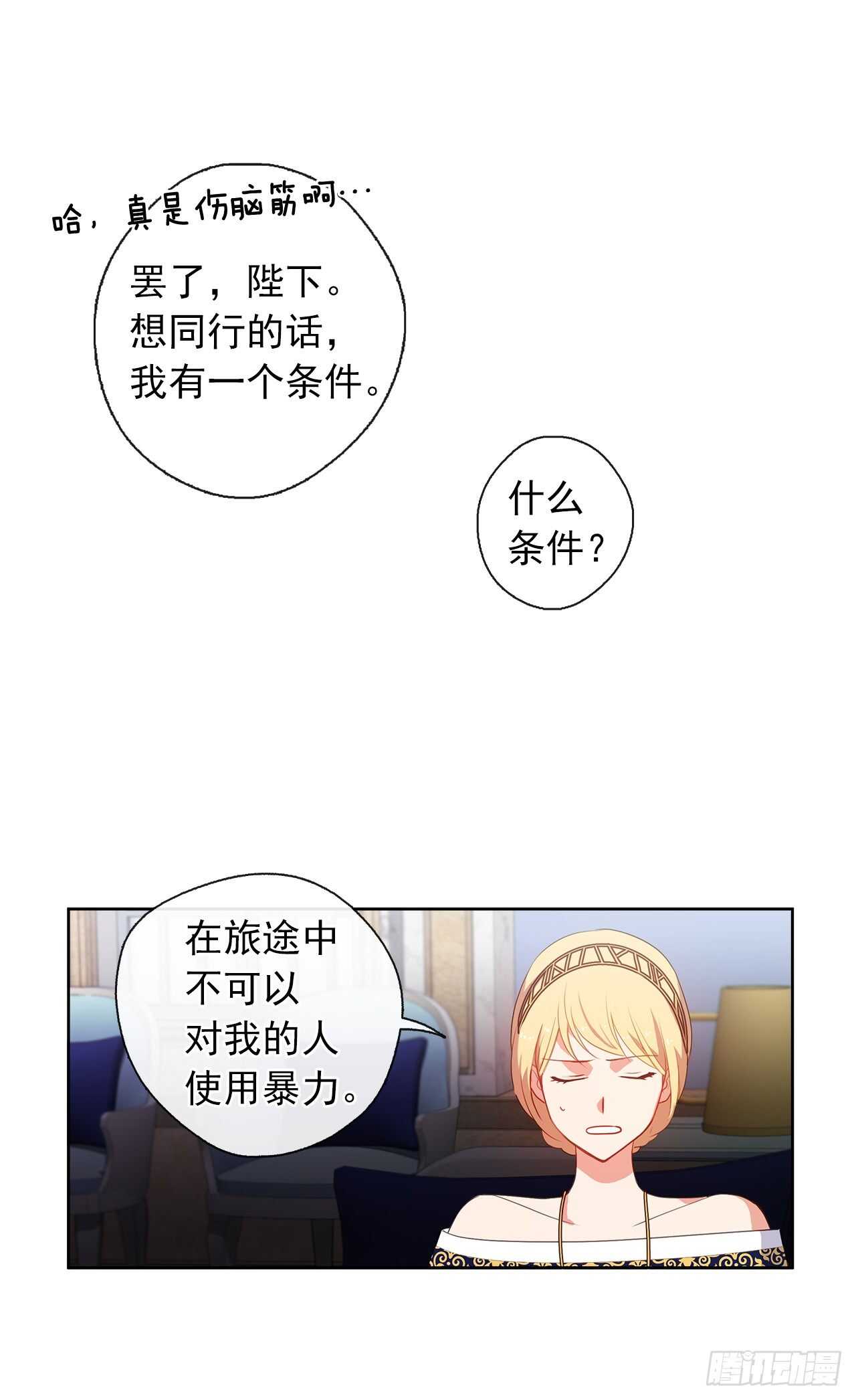 25.别总这么腻歪成么(1/2)-第26话