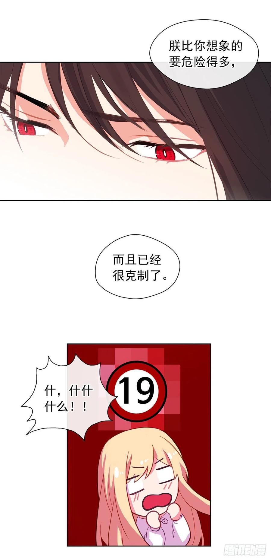 45.他只是真心待我(1/2)-第46话