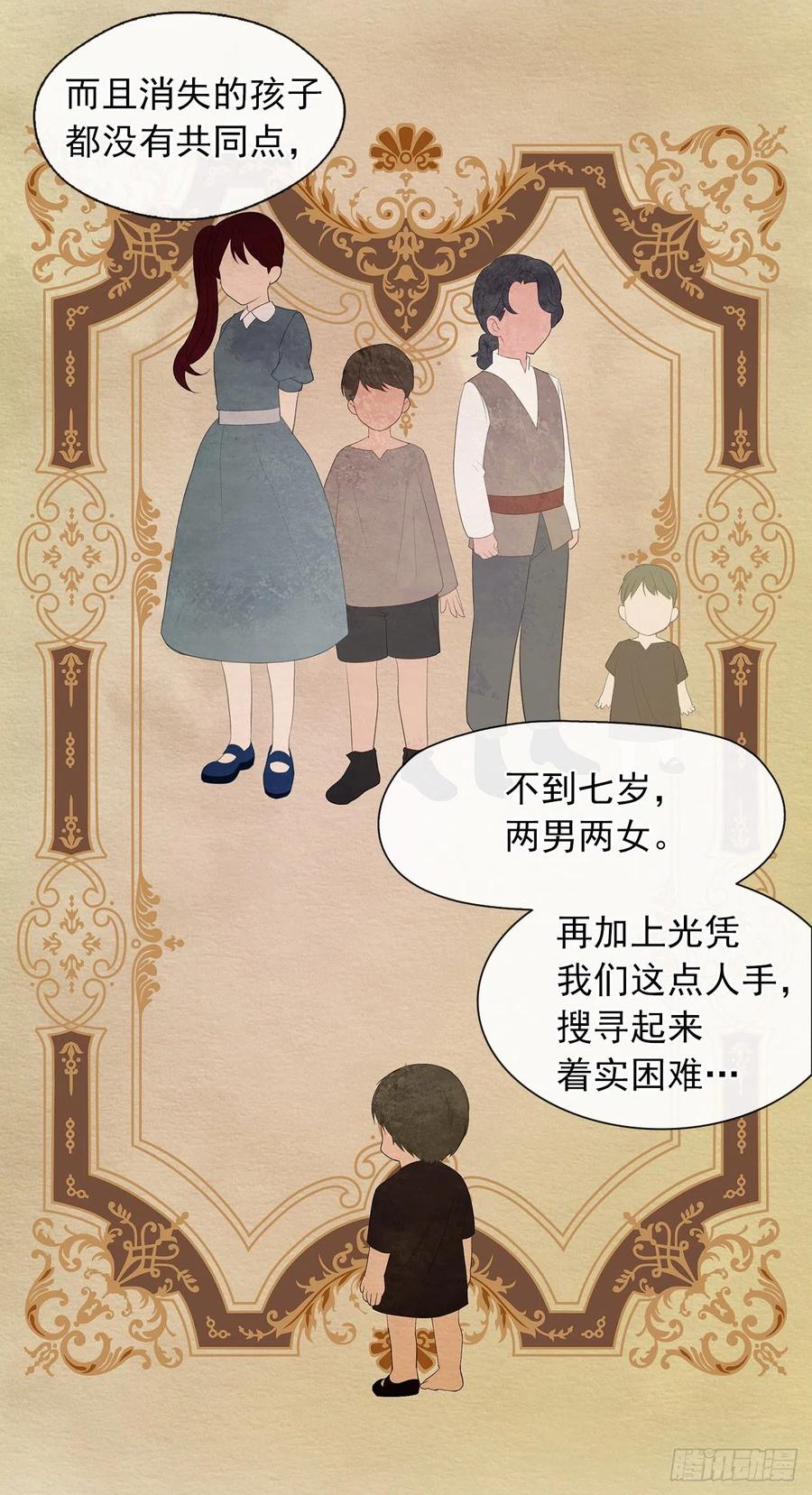 53.神秘失踪的孩子(1/2)-第54话