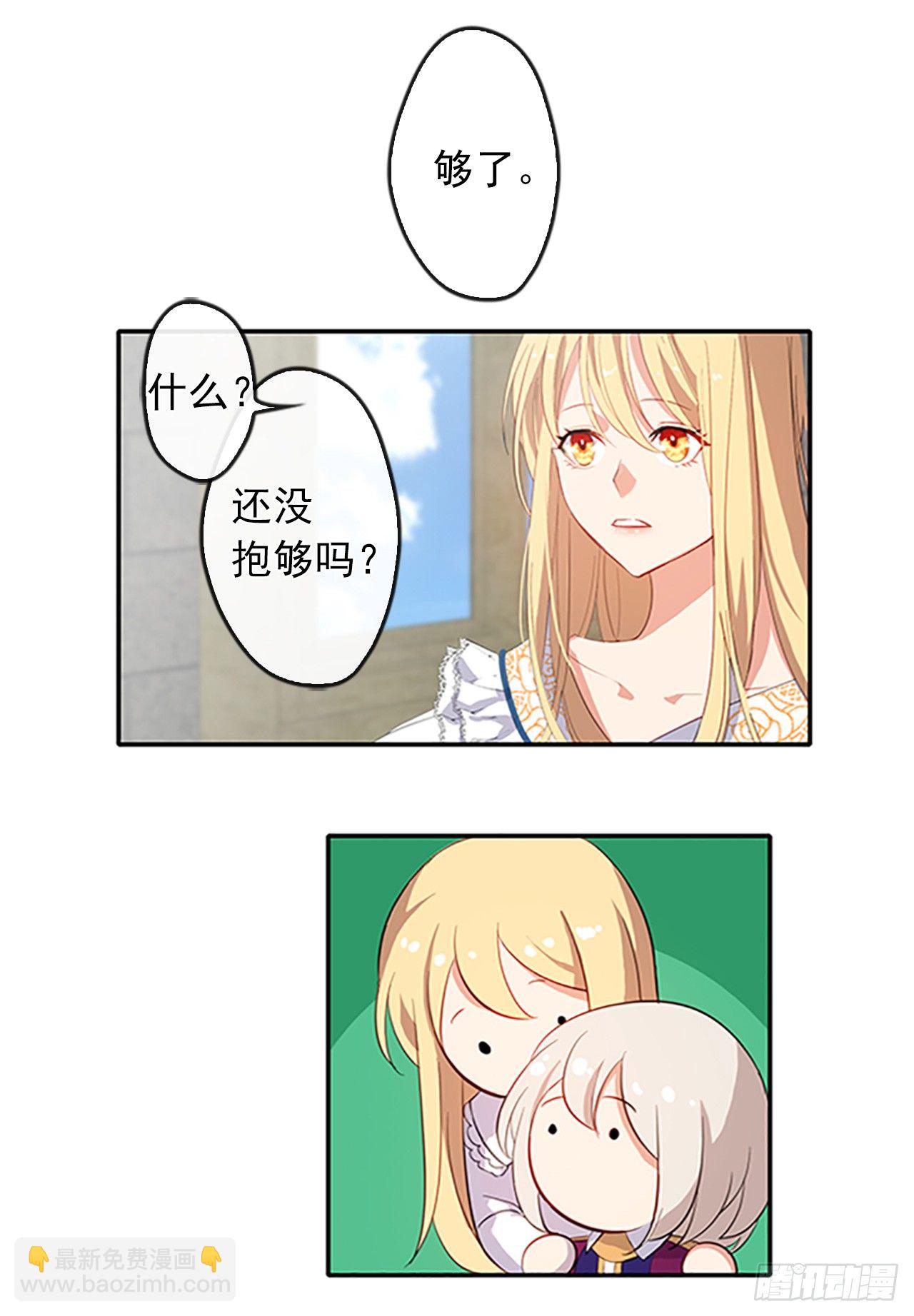 7.抱够了没有？！-第8话