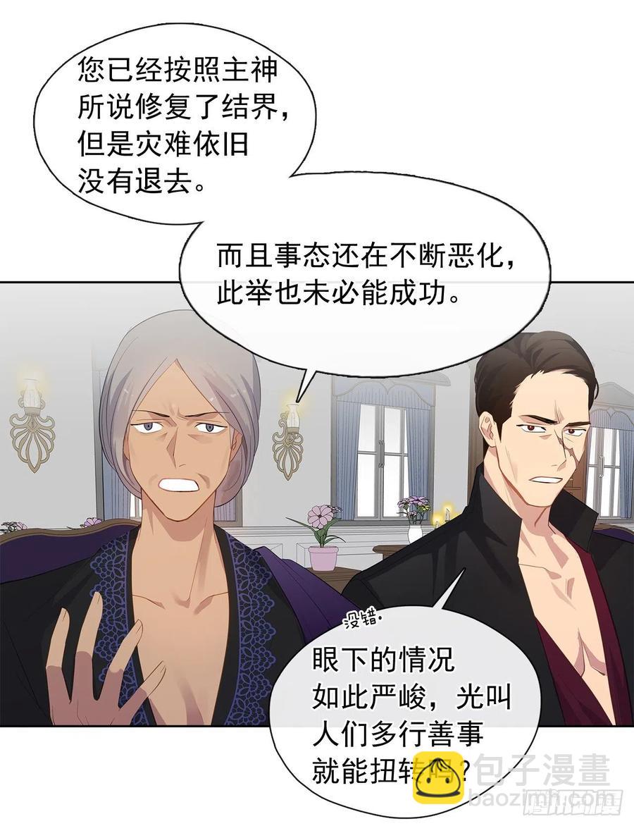 71.你要听从神谕尽快爱上他(1/2)-第72话