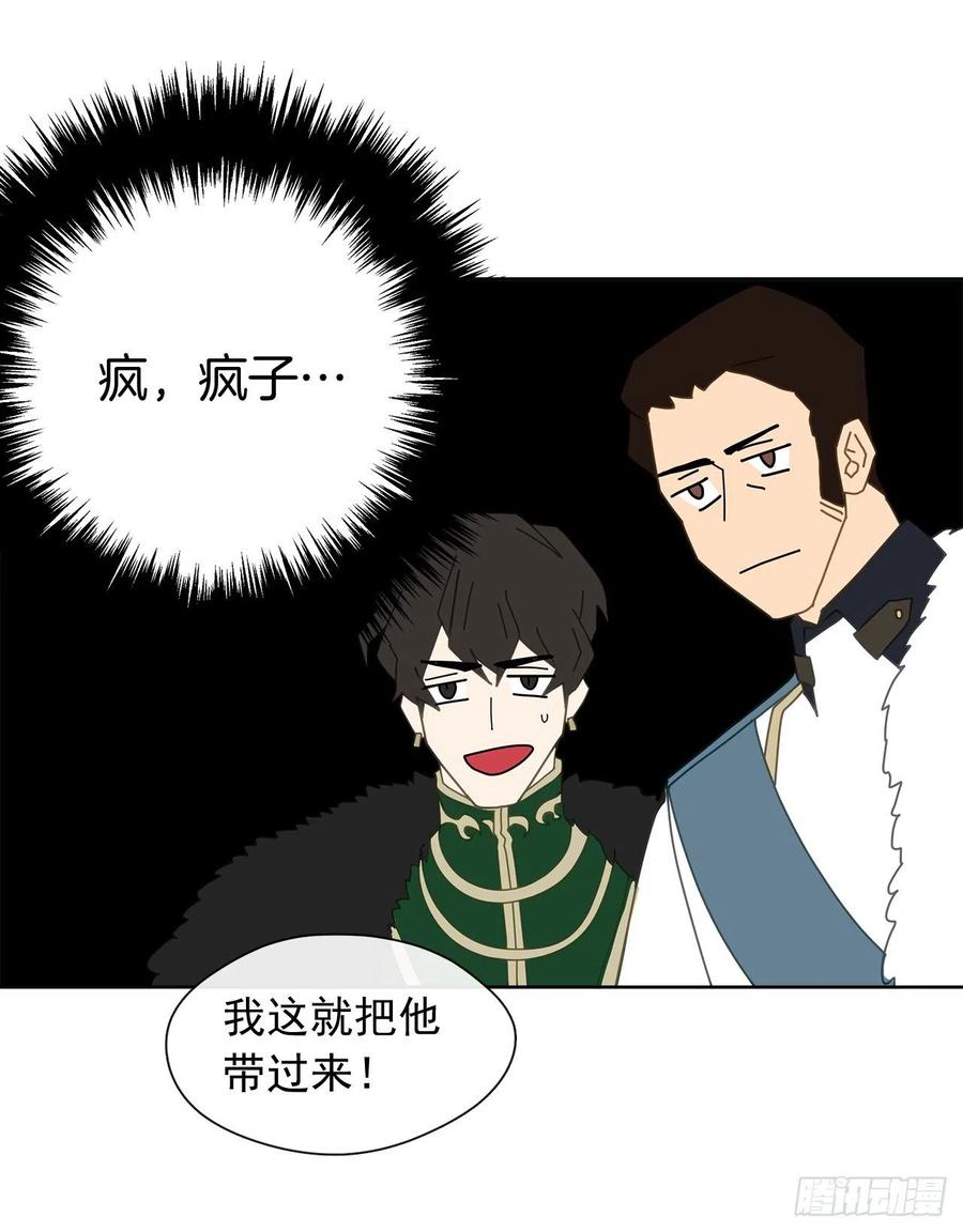 71.你要听从神谕尽快爱上他(1/2)-第72话