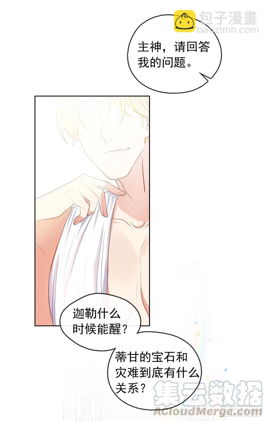 77.违背禁忌会受到严重处罚(1/2)-第78话