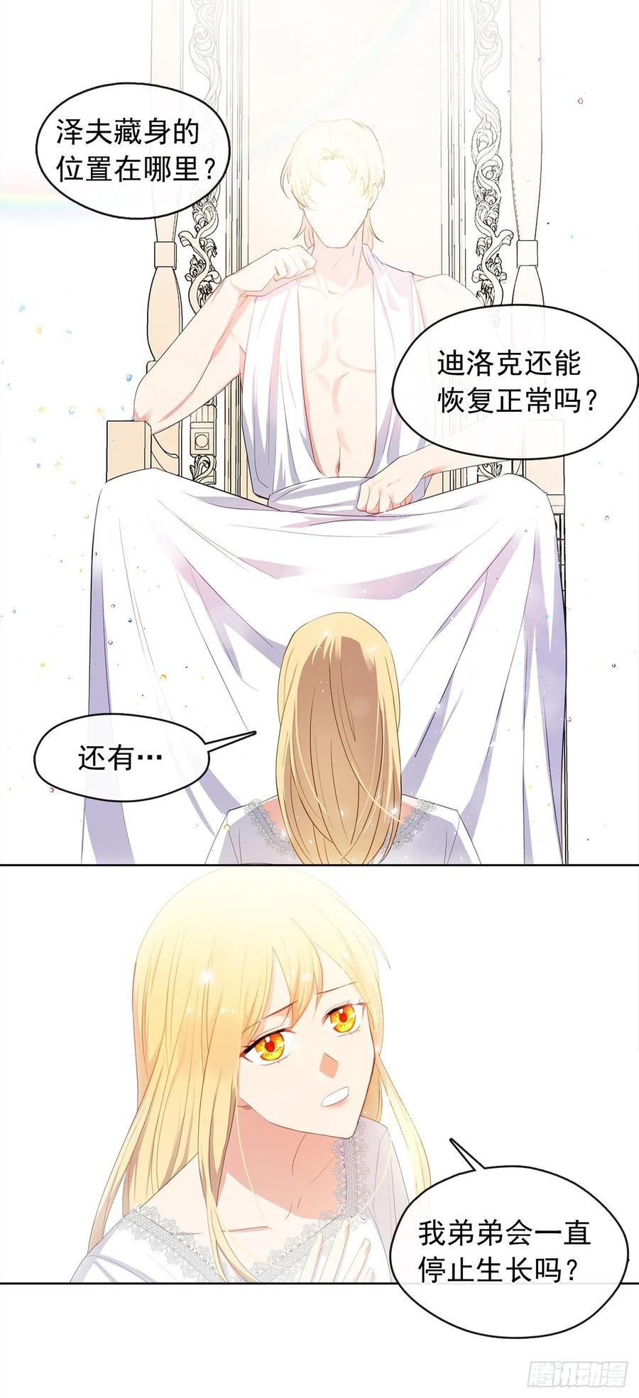 77.违背禁忌会受到严重处罚(1/2)-第78话