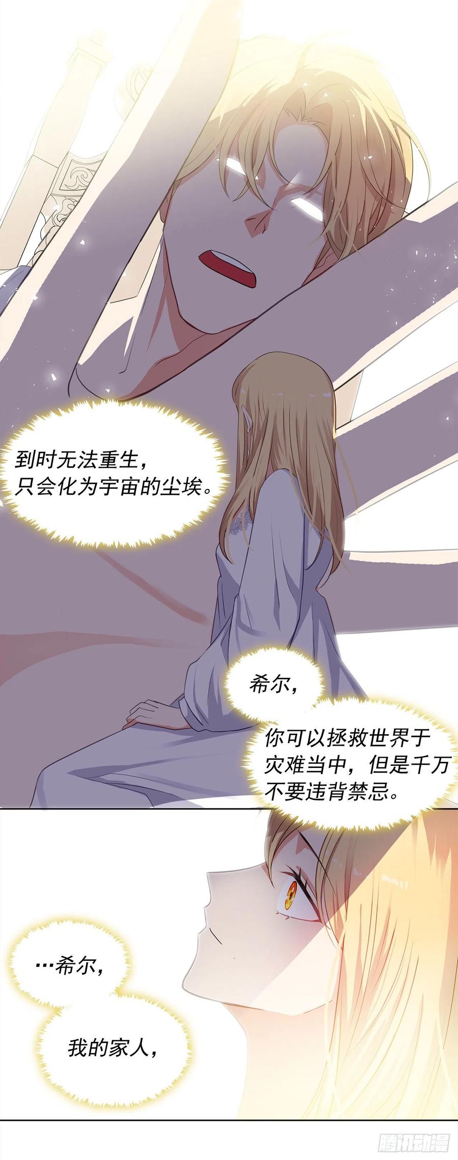 77.违背禁忌会受到严重处罚(1/2)-第78话