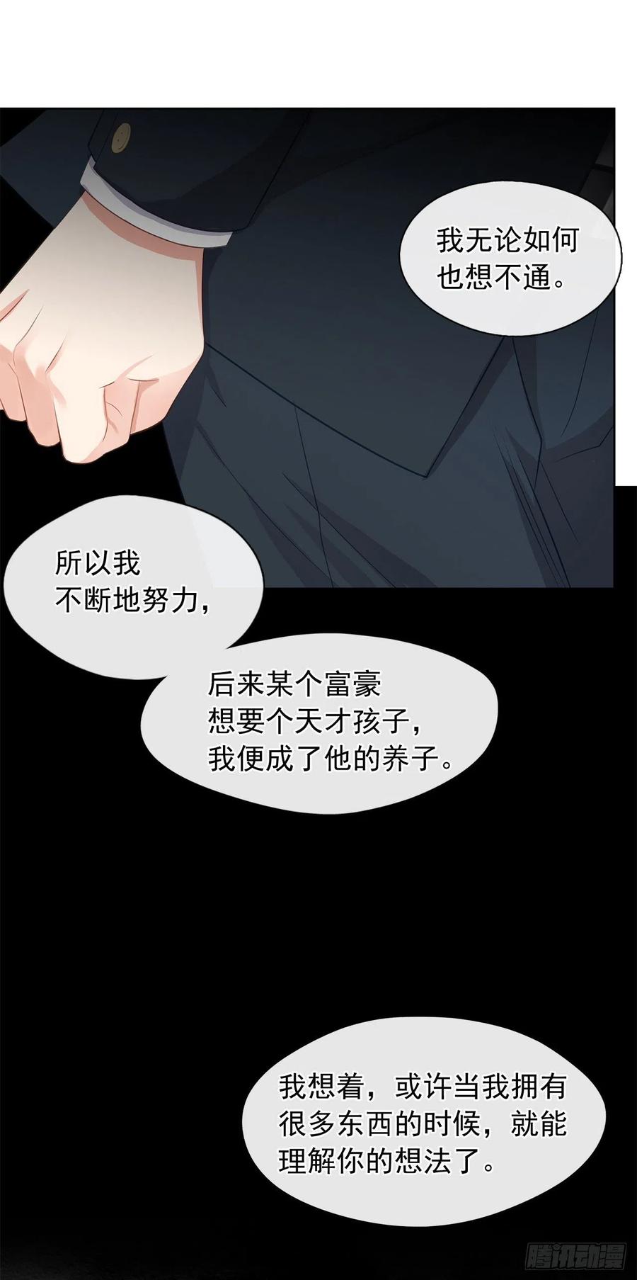 79.从前世追随你而来(1/2)-第80话