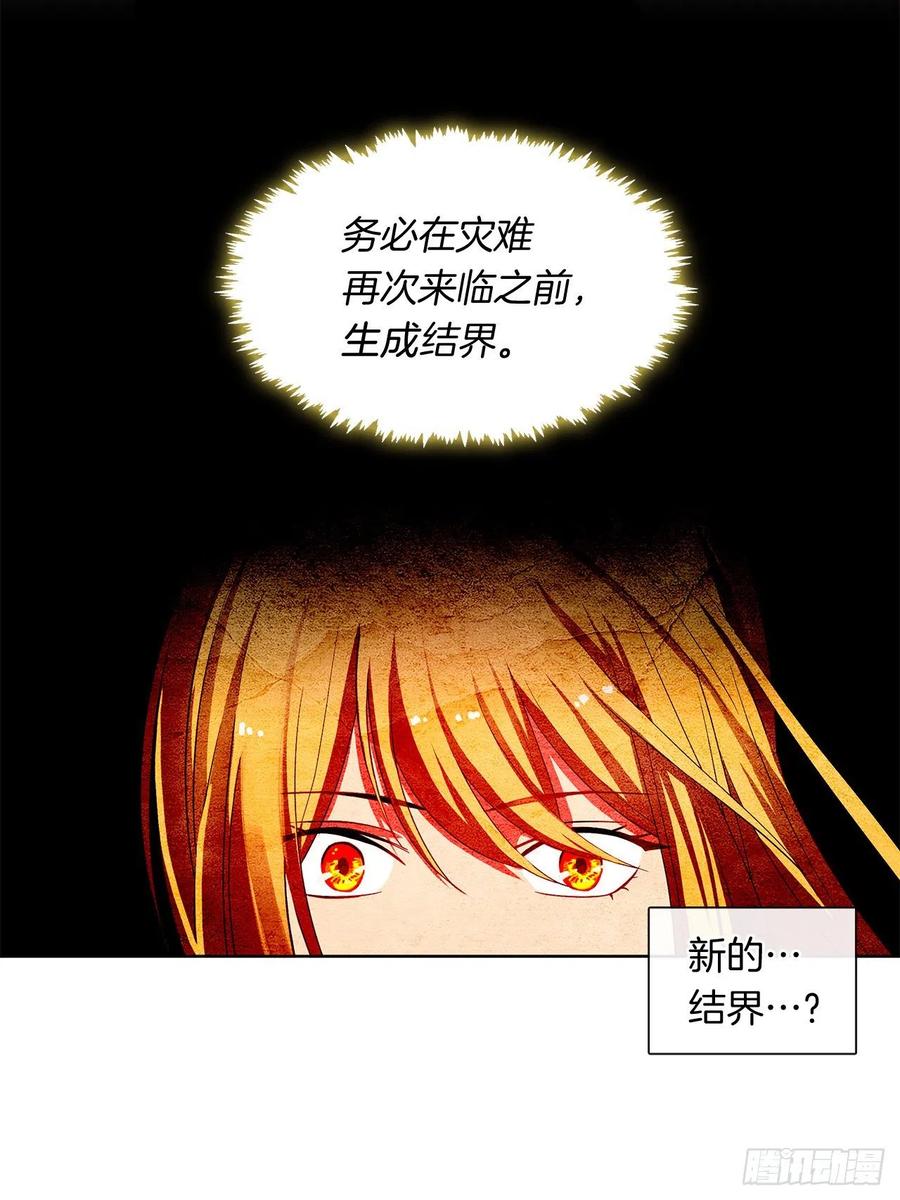 81.重生结界的位置(1/2)-第82话