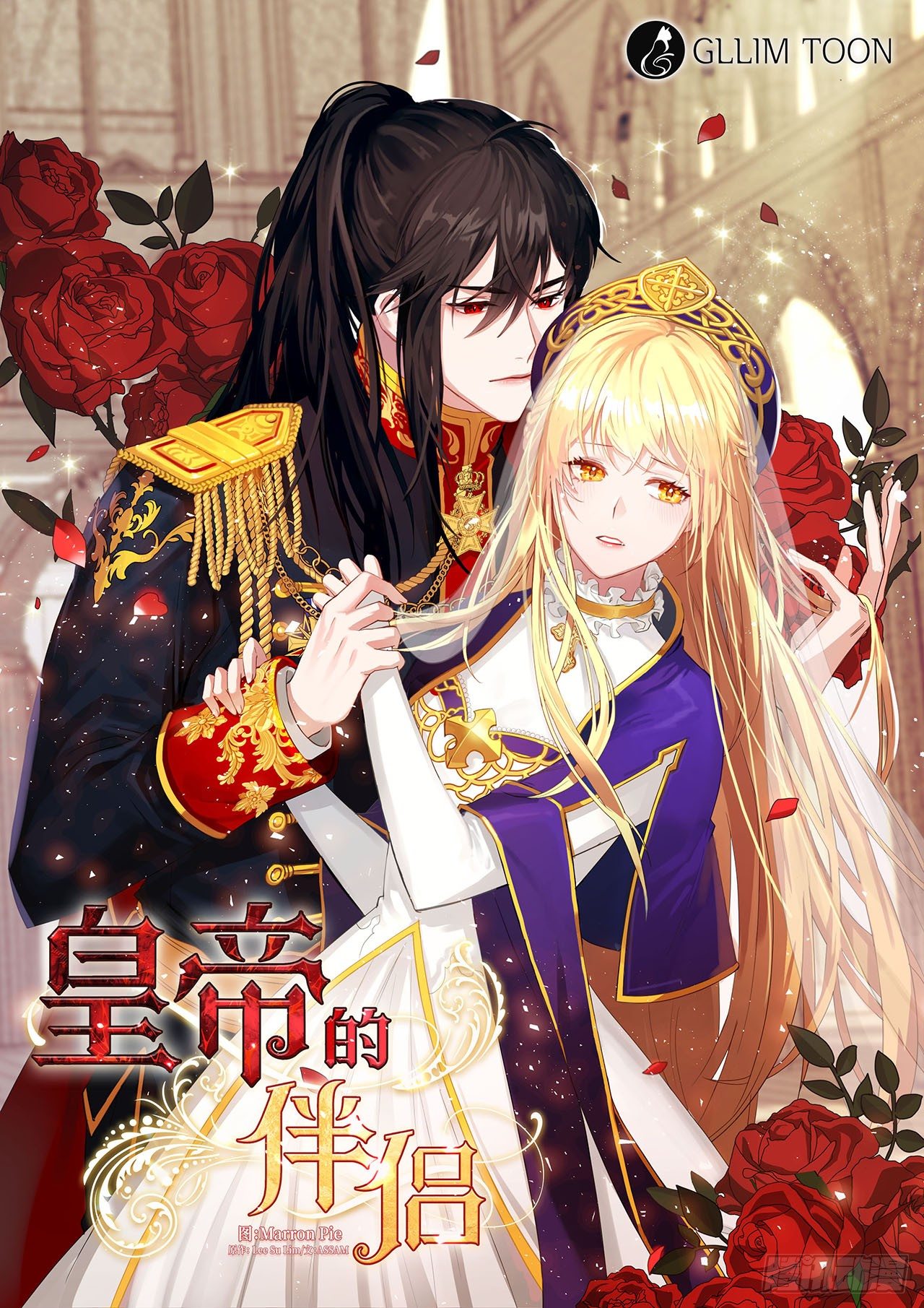 9.我是陛下的未婚妻？-第10话