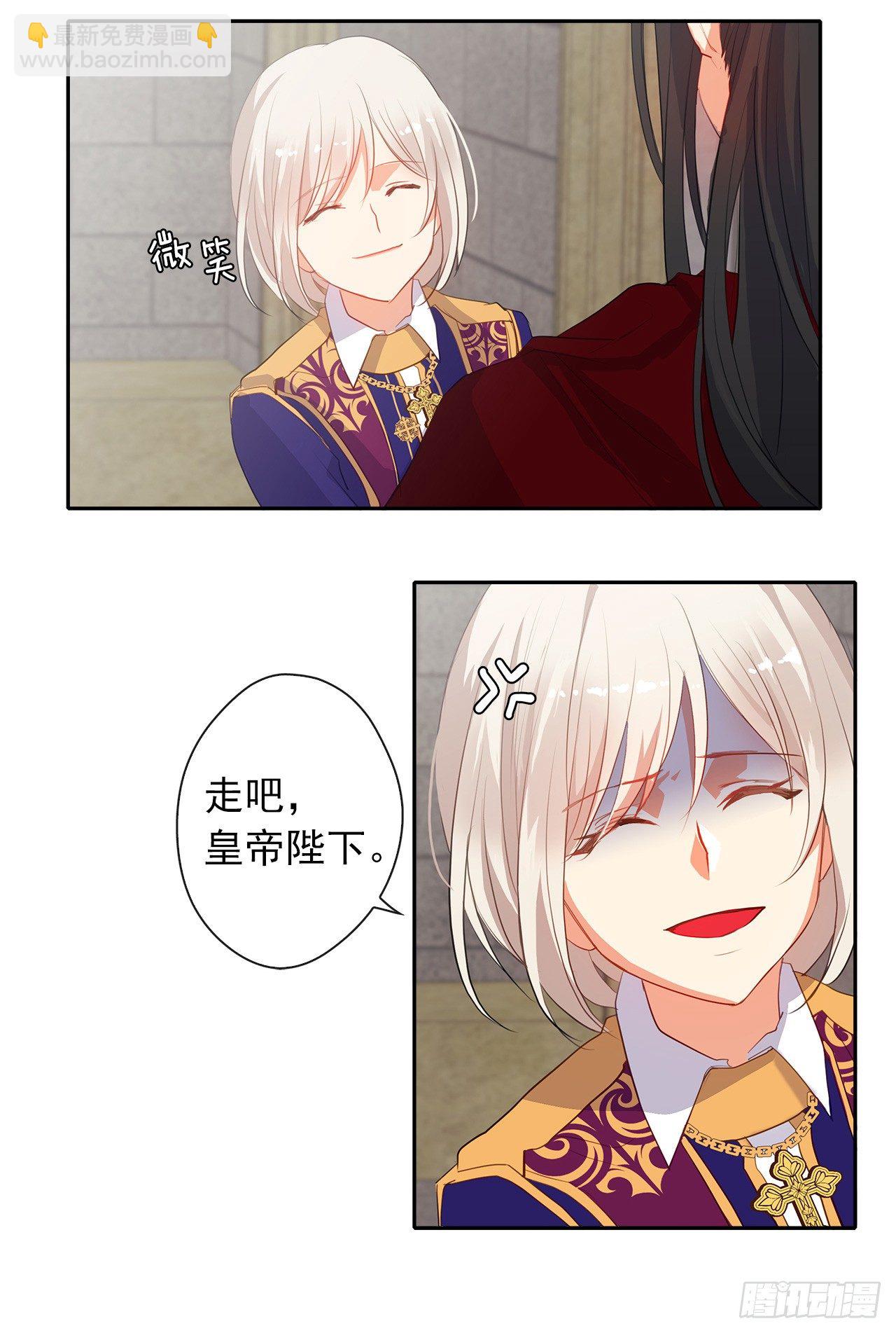 9.我是陛下的未婚妻？-第10话