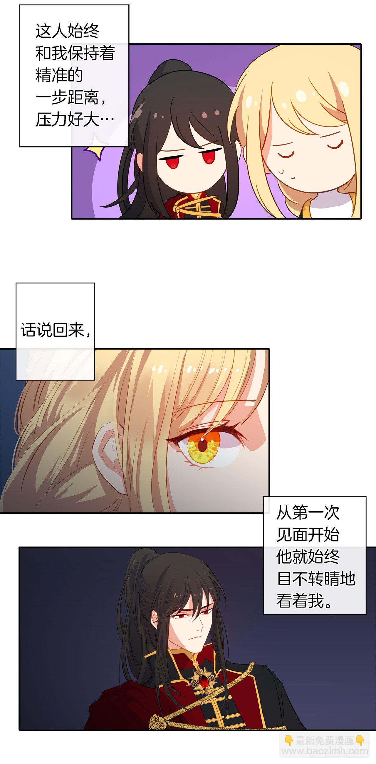 9.我是陛下的未婚妻？-第10话