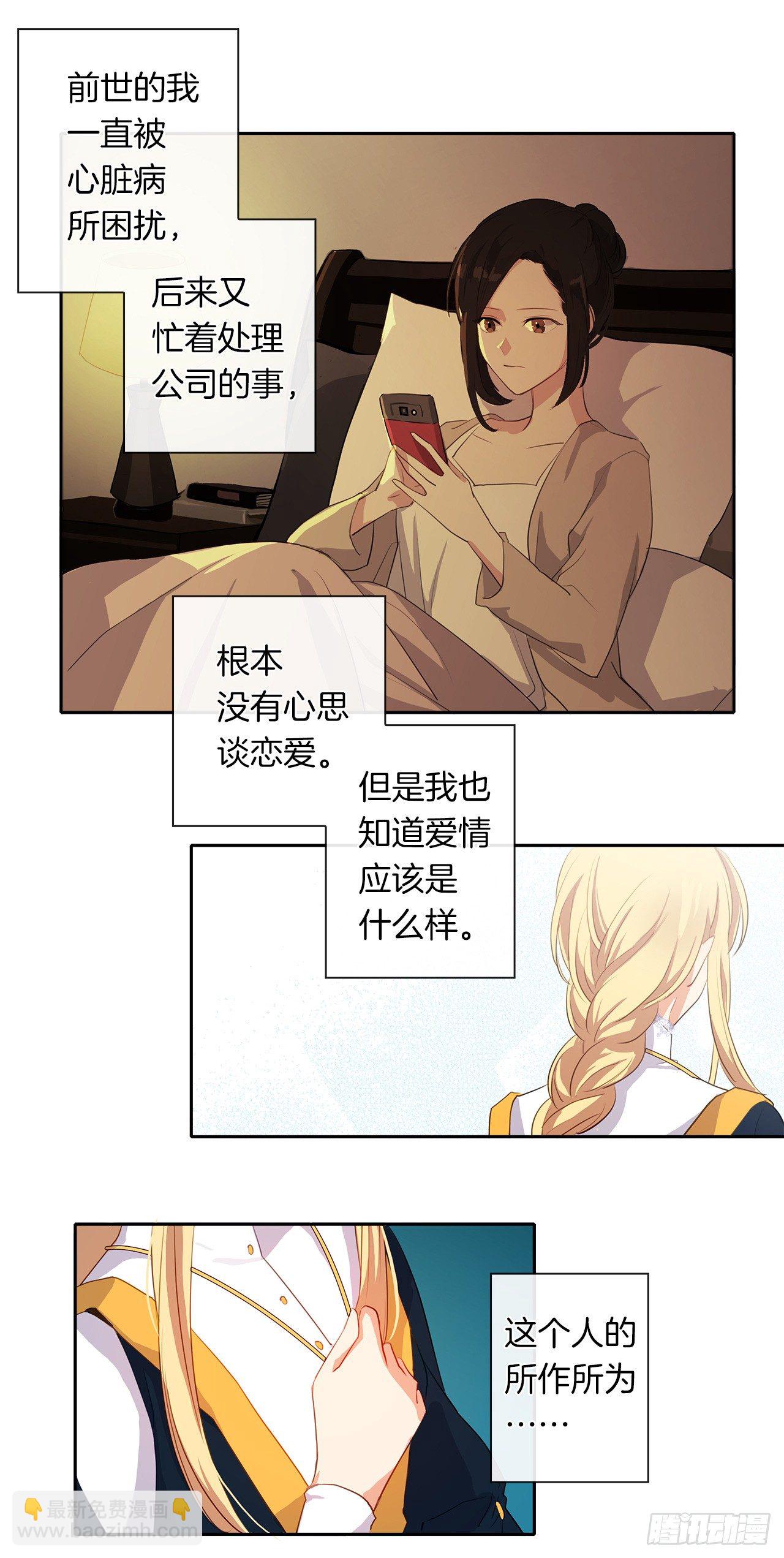 9.我是陛下的未婚妻？-第10话