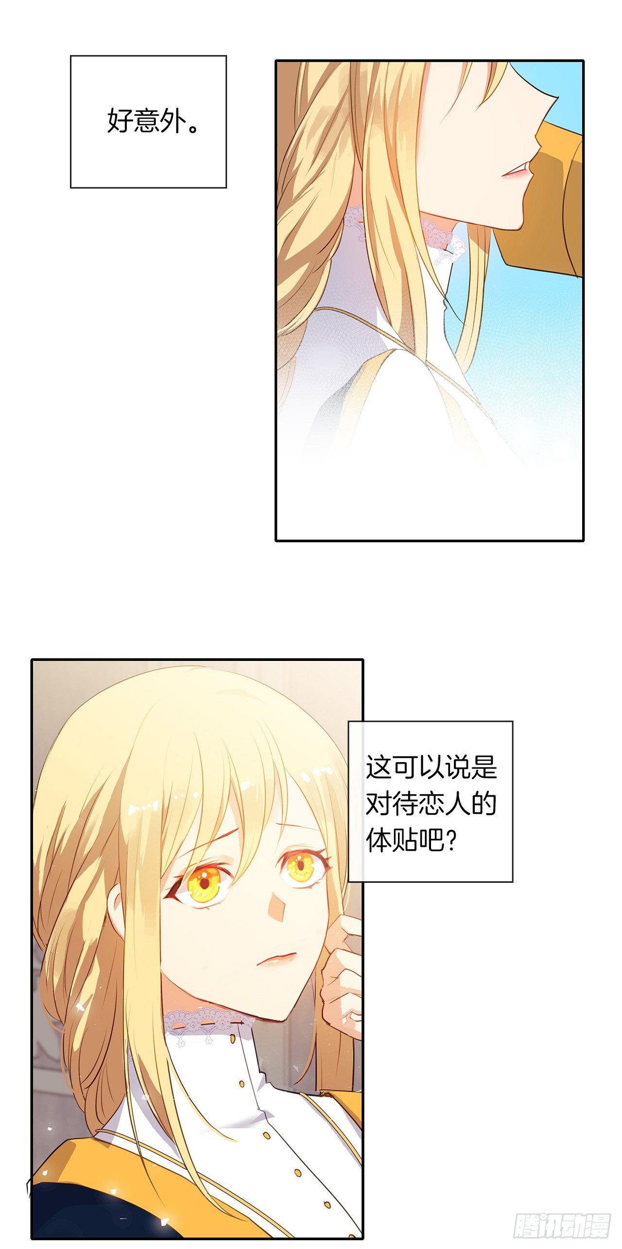 9.我是陛下的未婚妻？-第10话