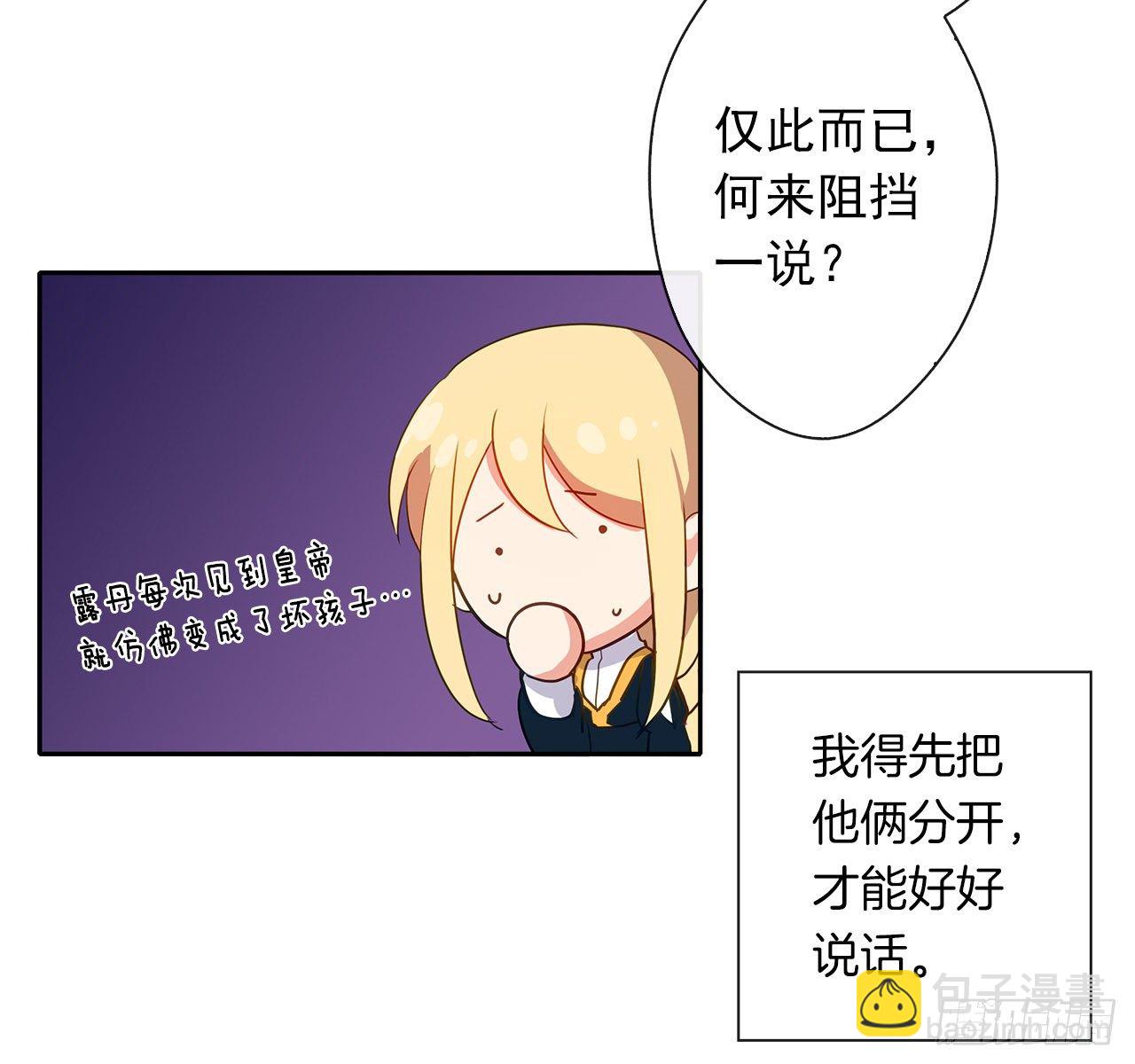 9.我是陛下的未婚妻？-第10话