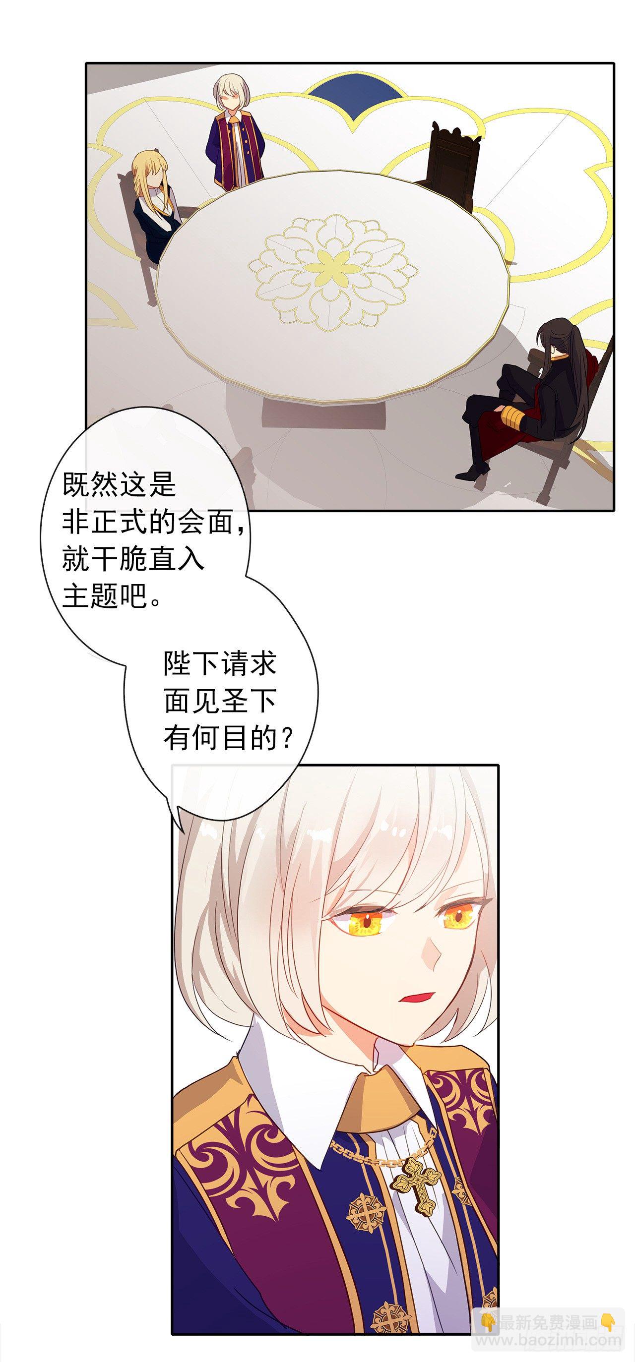 9.我是陛下的未婚妻？-第10话
