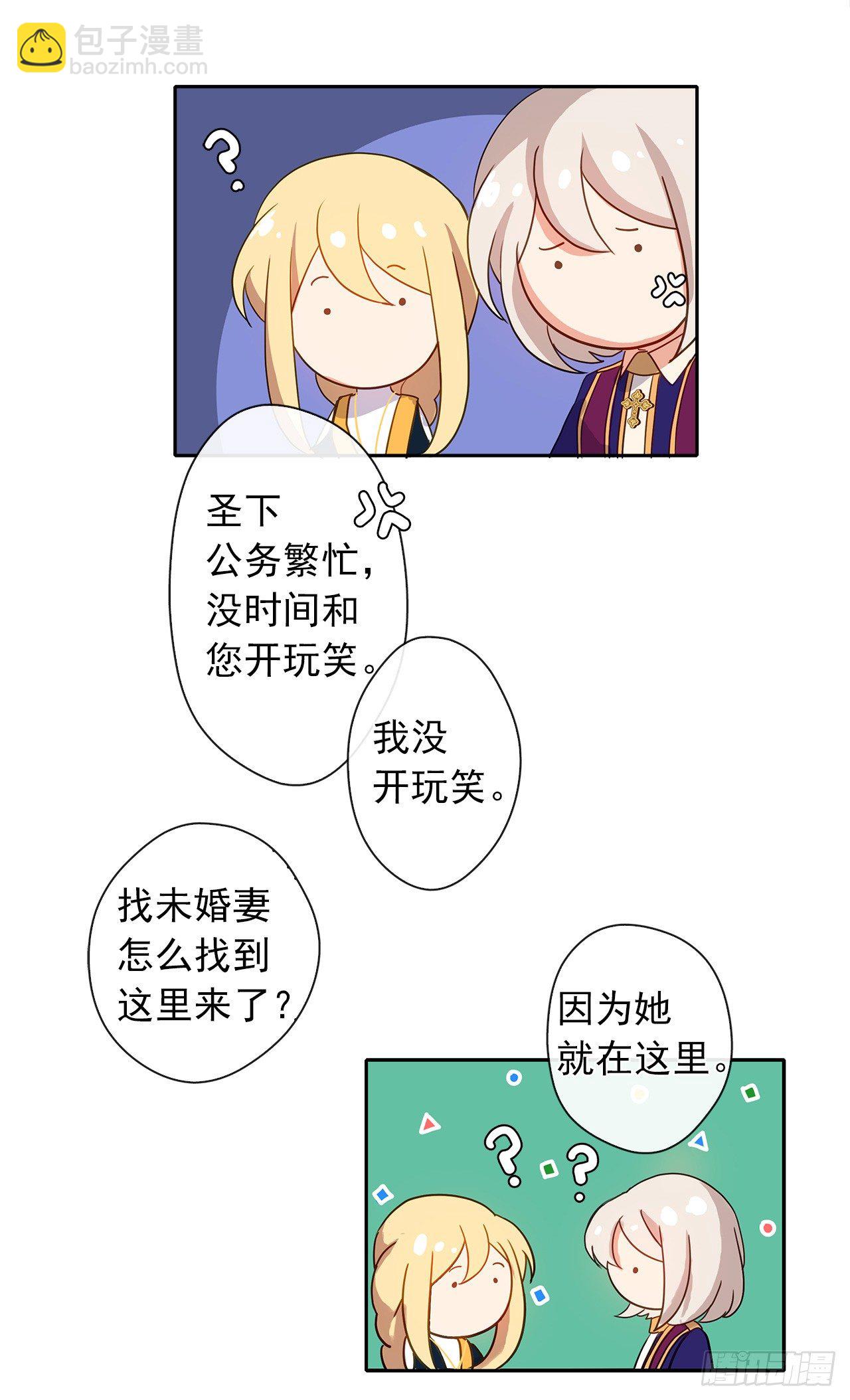 9.我是陛下的未婚妻？-第10话